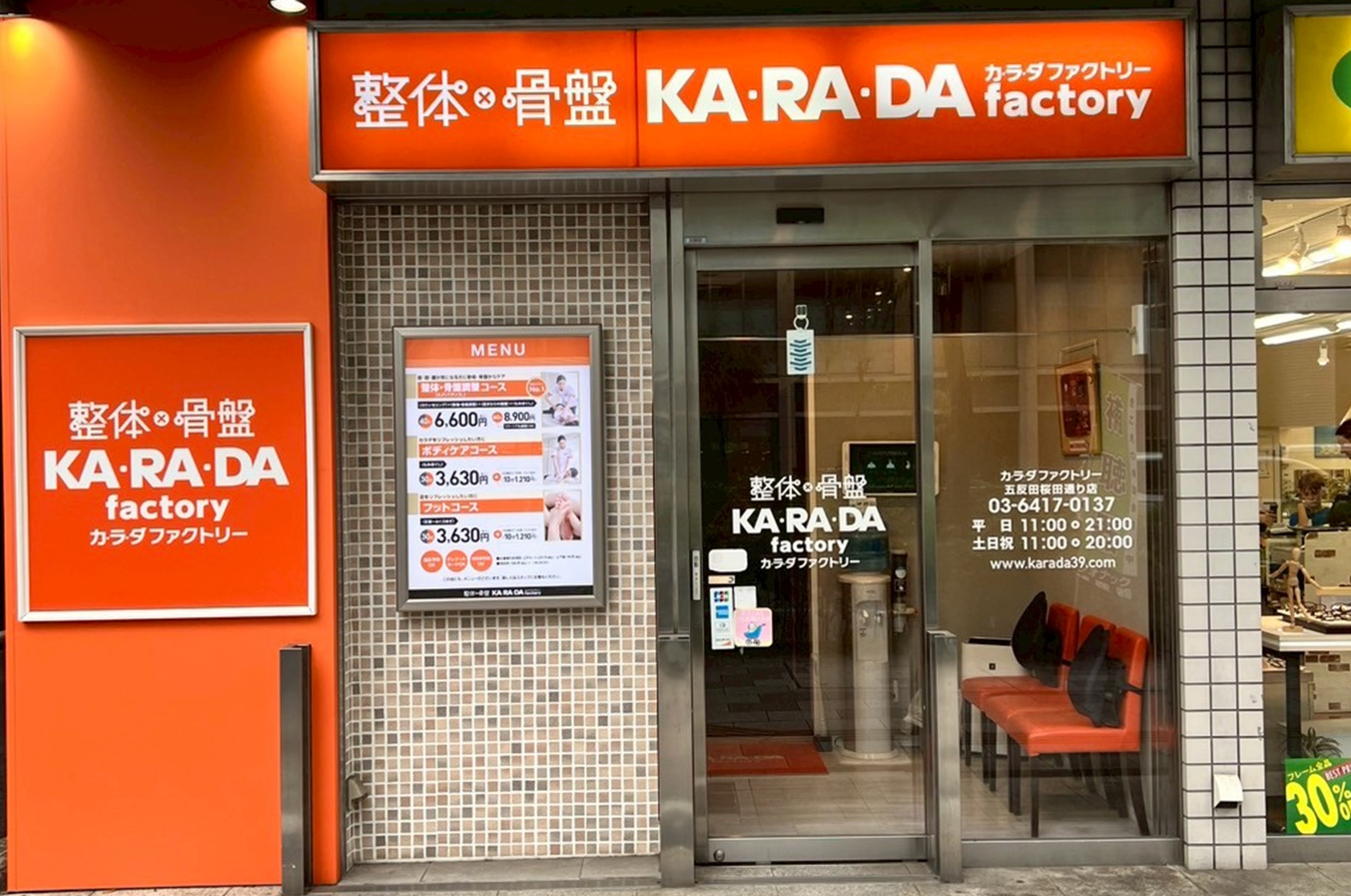 公式】カラダファクトリー 五反田桜田通り店｜品川区（東京都）｜整体