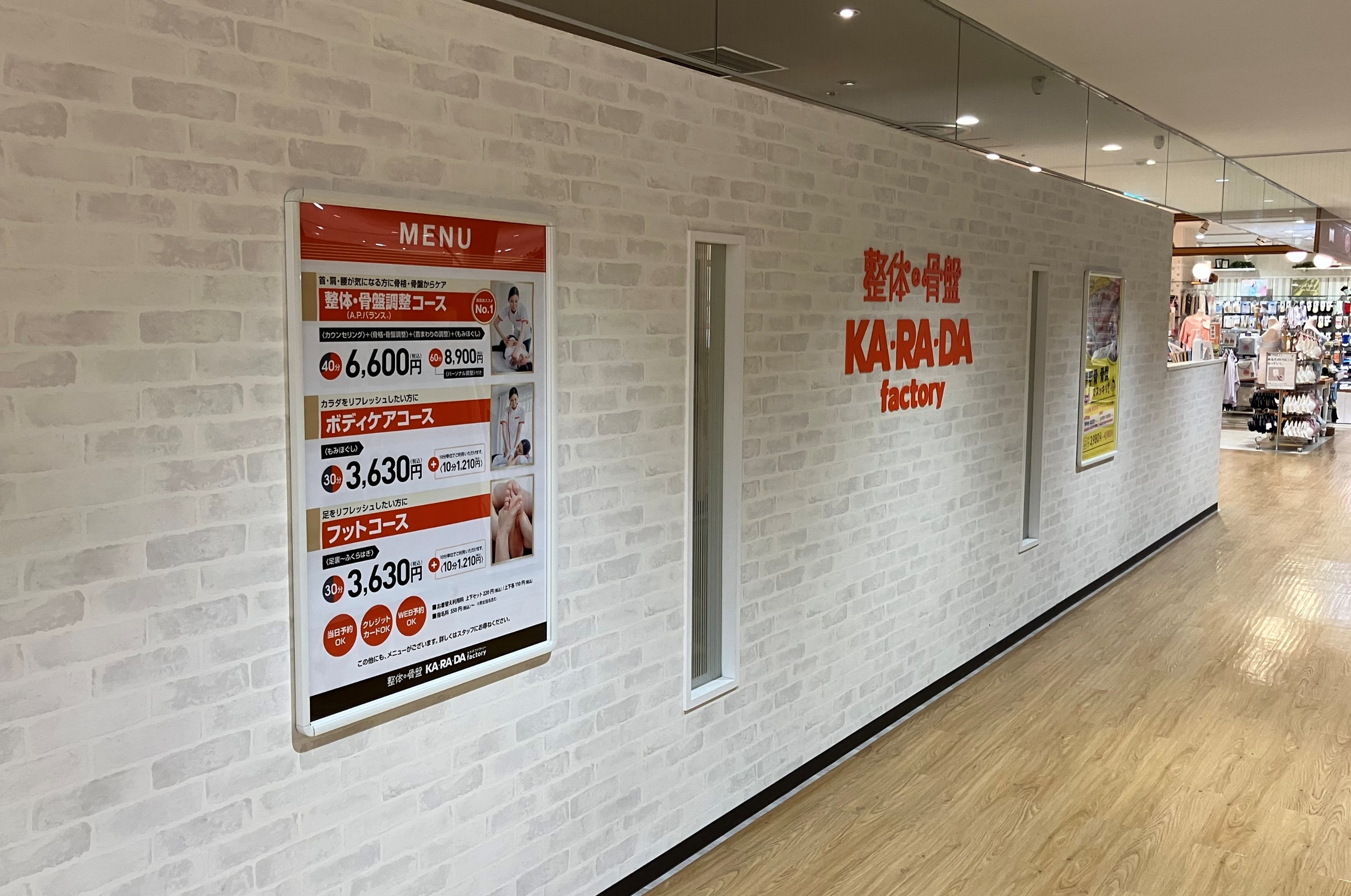 公式】カラダファクトリー 錦糸町パルコ店｜墨田区（東京都）｜整体