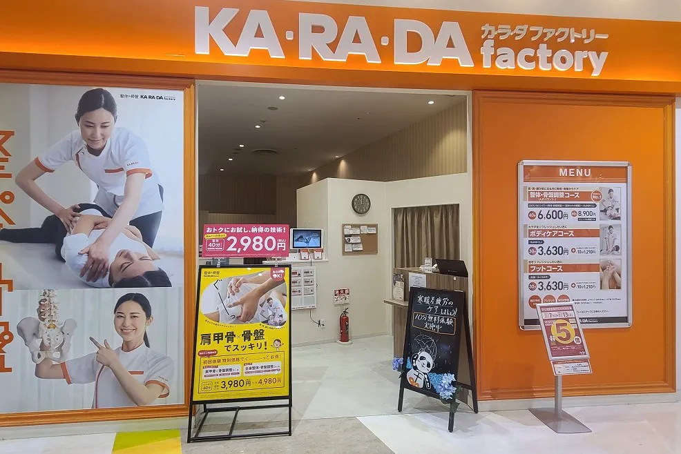 公式】カラダファクトリー アリオ鷲宮店｜久喜市（埼玉県）｜整体