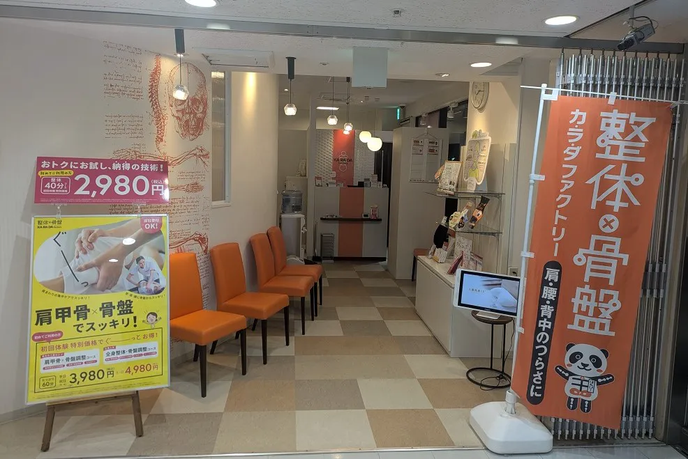 公式】カラダファクトリー 笹塚店｜渋谷区（東京都）｜整体・骨盤矯正