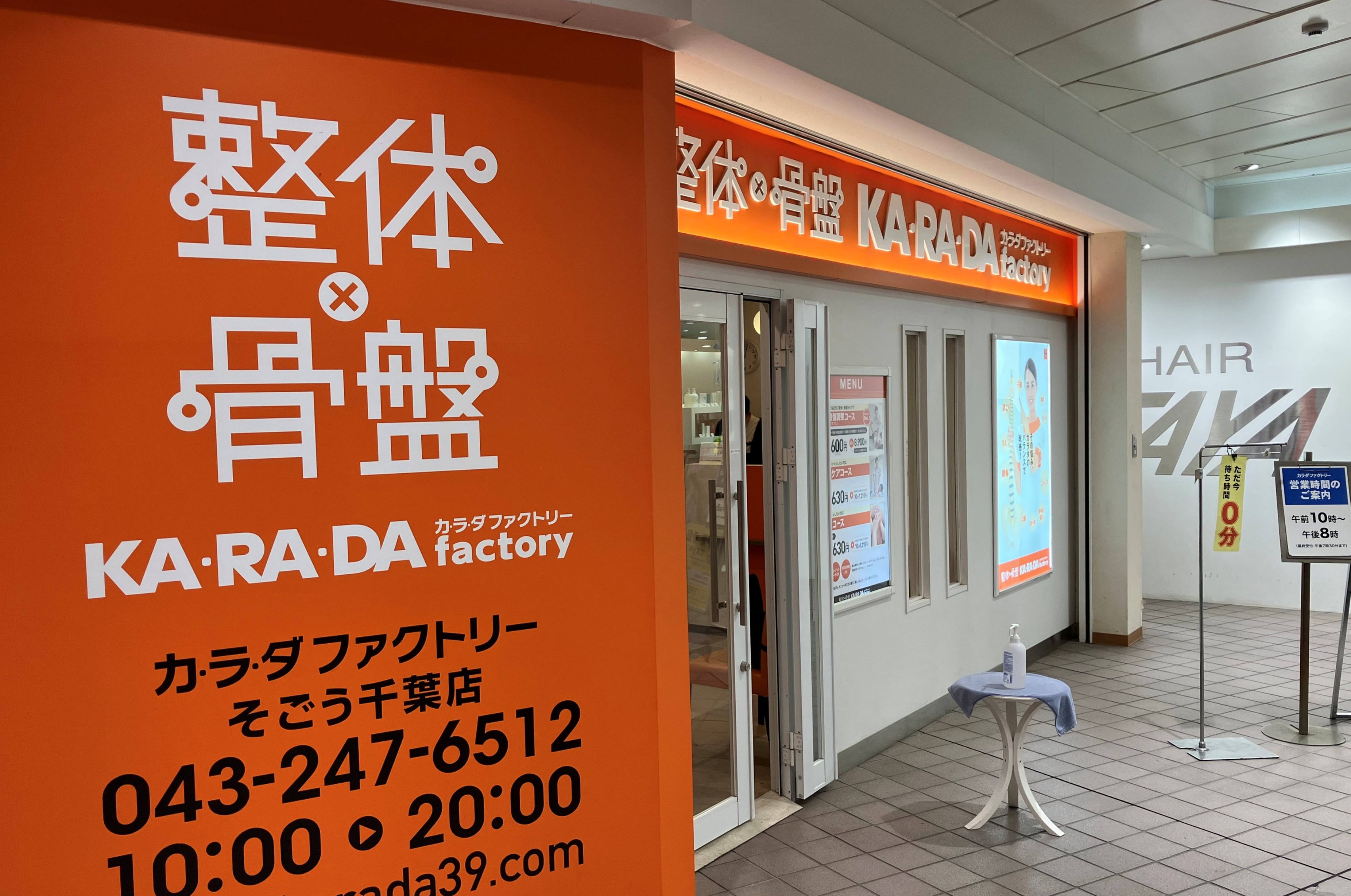 公式】カラダファクトリー そごう千葉店｜千葉市（千葉県）｜整体
