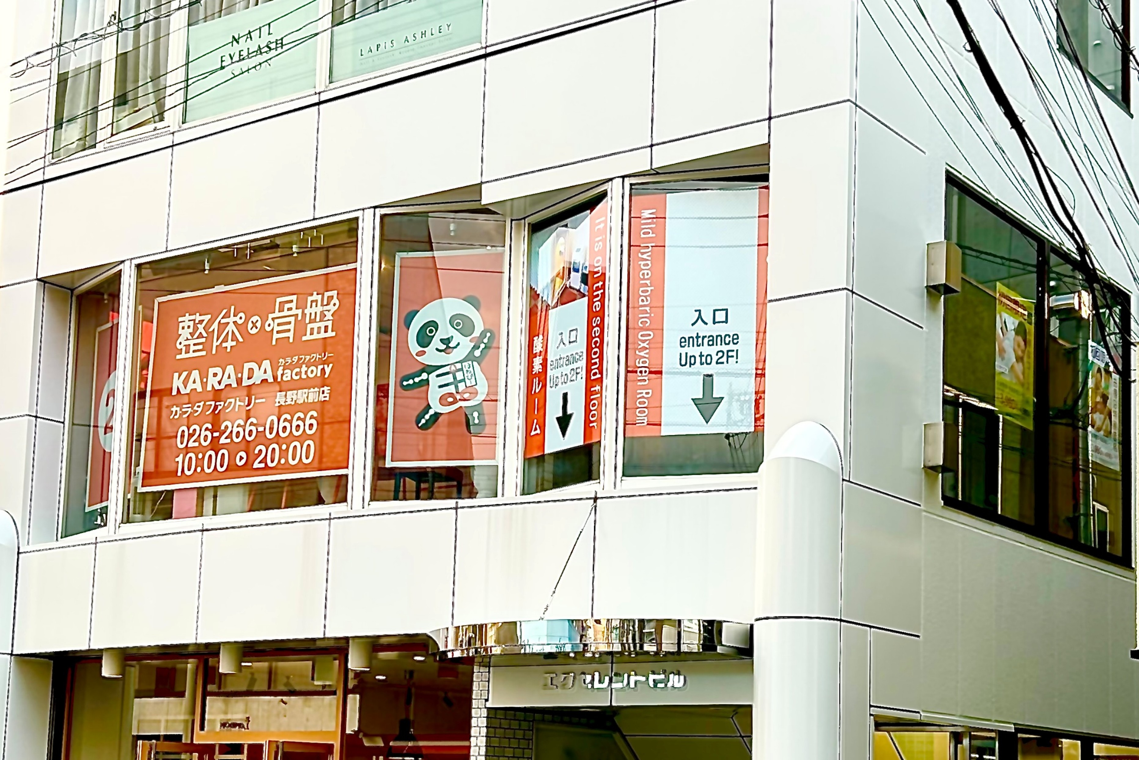 公式】カラダファクトリー 長野駅前店｜長野市（長野県）｜整体・骨盤