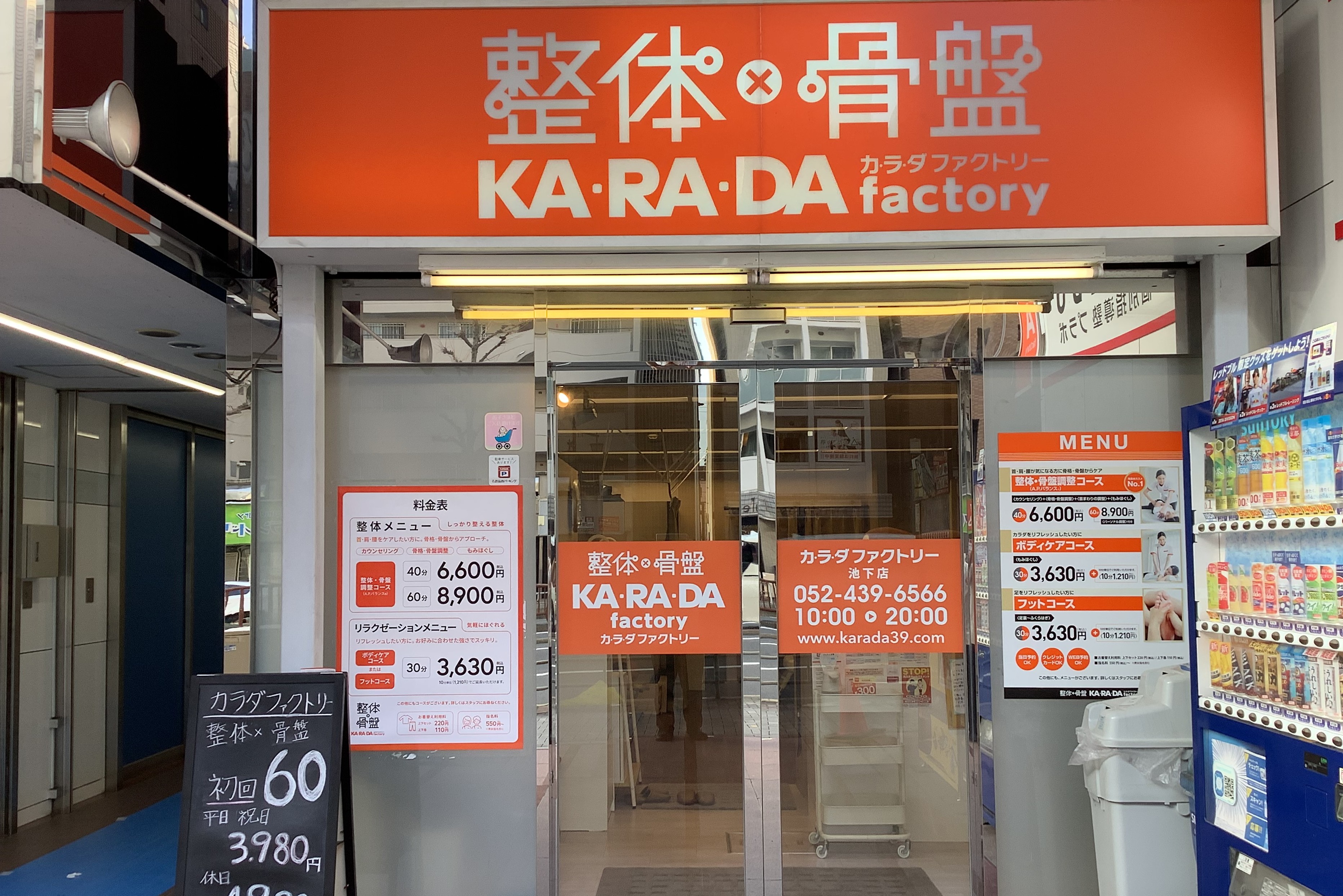 公式】カラダファクトリー 池下店｜名古屋市（愛知県）｜整体・骨盤