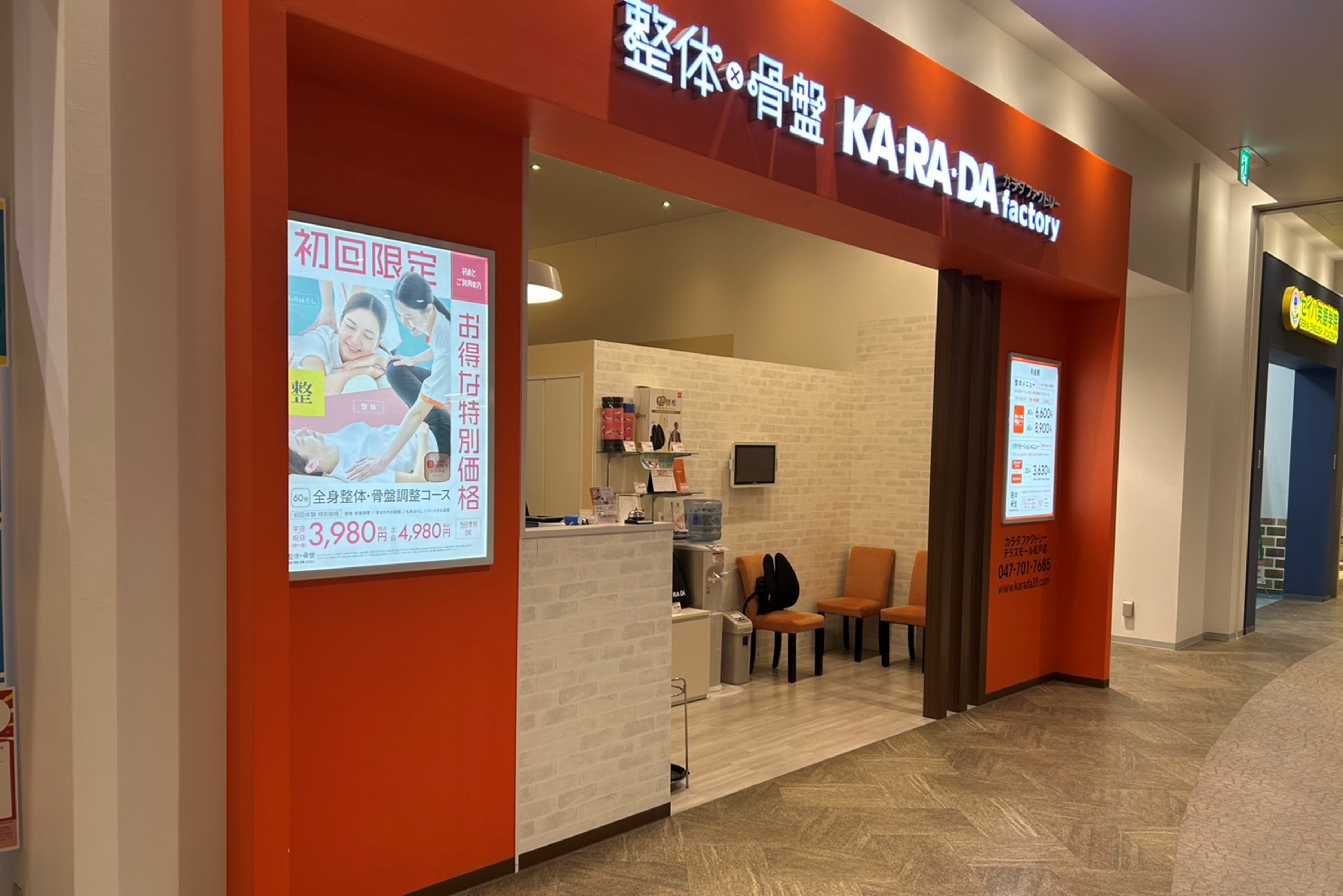 公式】カラダファクトリー テラスモール松戸店｜松戸市（千葉県