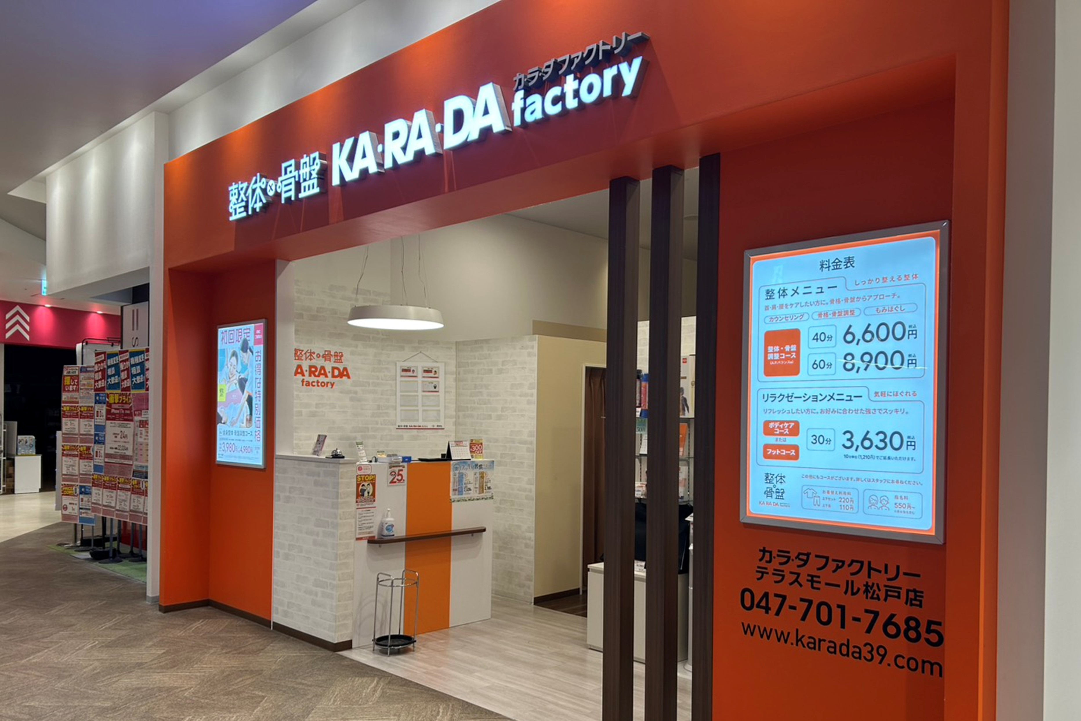 公式】カラダファクトリー テラスモール松戸店｜松戸市（千葉県