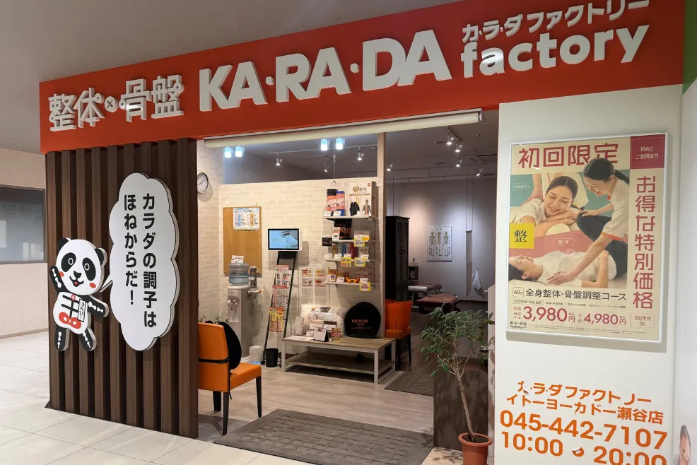 公式】カラダファクトリー イトーヨーカドー瀬谷店|横浜市(神奈川県 公式】カラダファクトリー イトーヨーカドー瀬谷店|横浜市(神奈川県