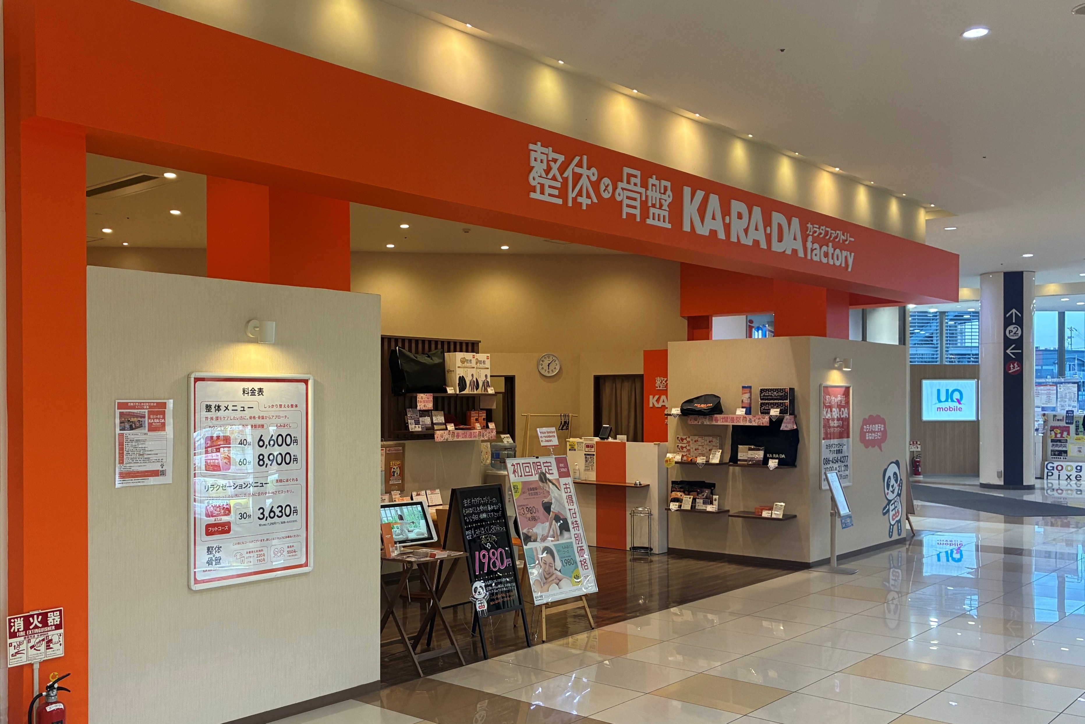 公式】カラダファクトリー アリオ倉敷店｜倉敷市（岡山県）｜整体
