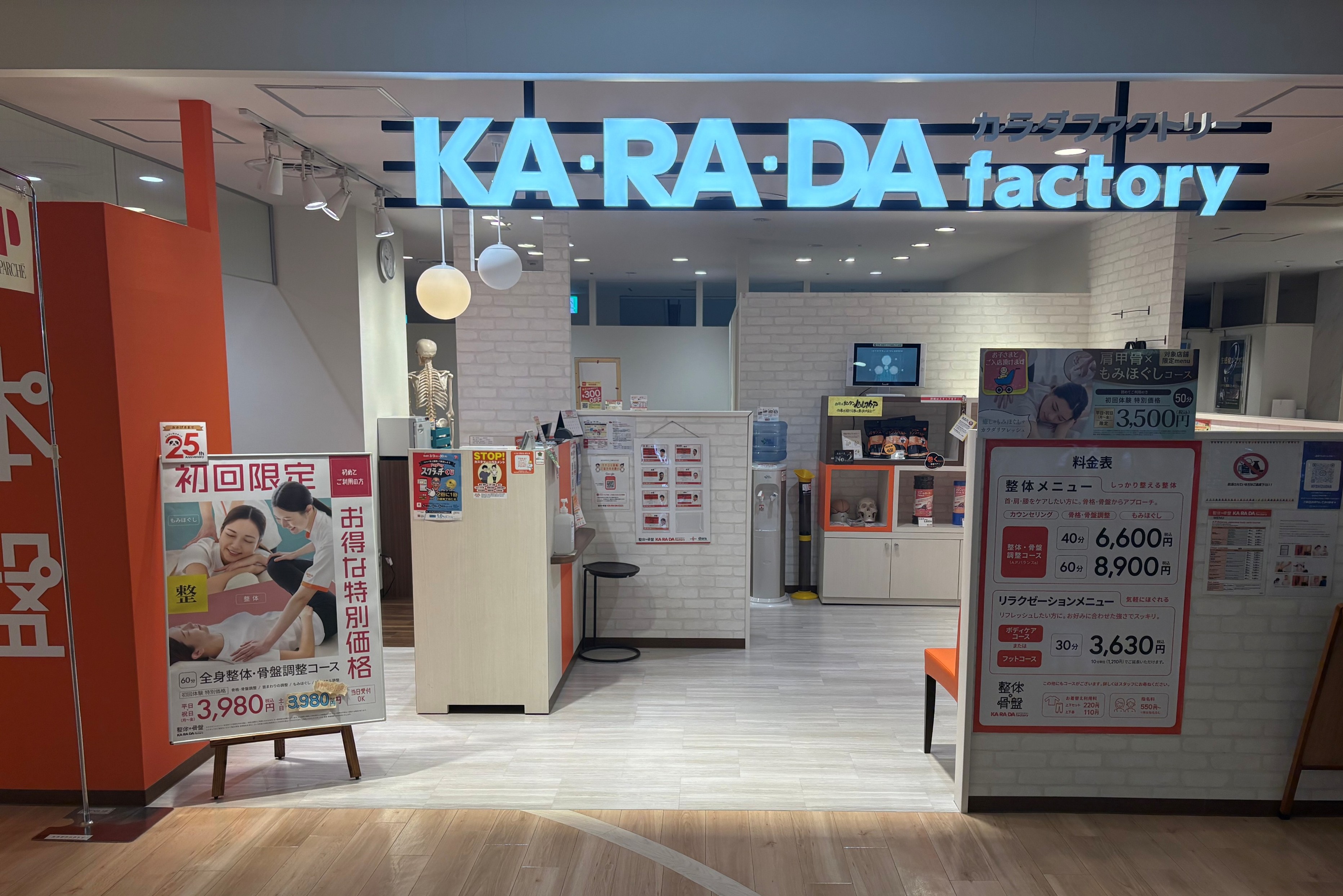 公式】カラダファクトリー 静岡パルシェ店｜静岡市（静岡県）｜整体