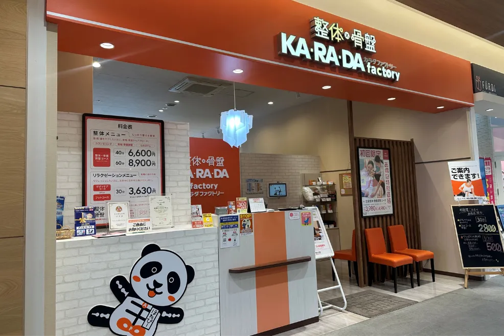 公式】カラダファクトリー 草津エイスクエア店｜草津市（滋賀県