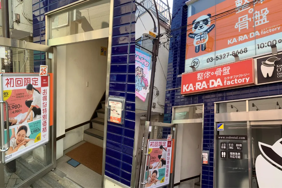 公式】カラダファクトリー 高円寺店｜杉並区（東京都）｜整体・骨盤
