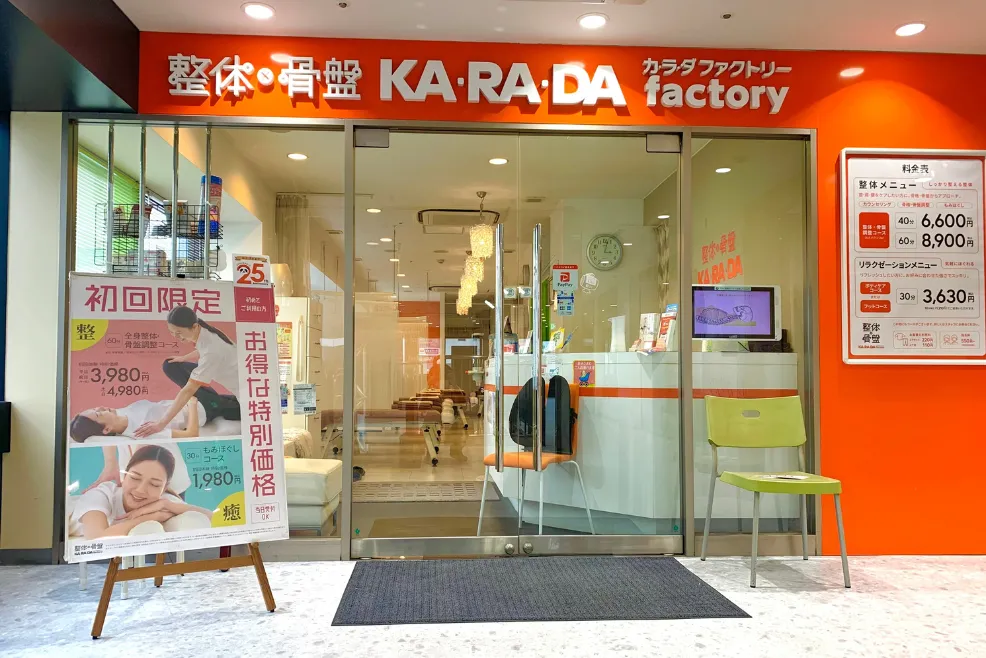 公式】カラダファクトリー 鶴見店｜横浜市（神奈川県）｜整体・骨盤
