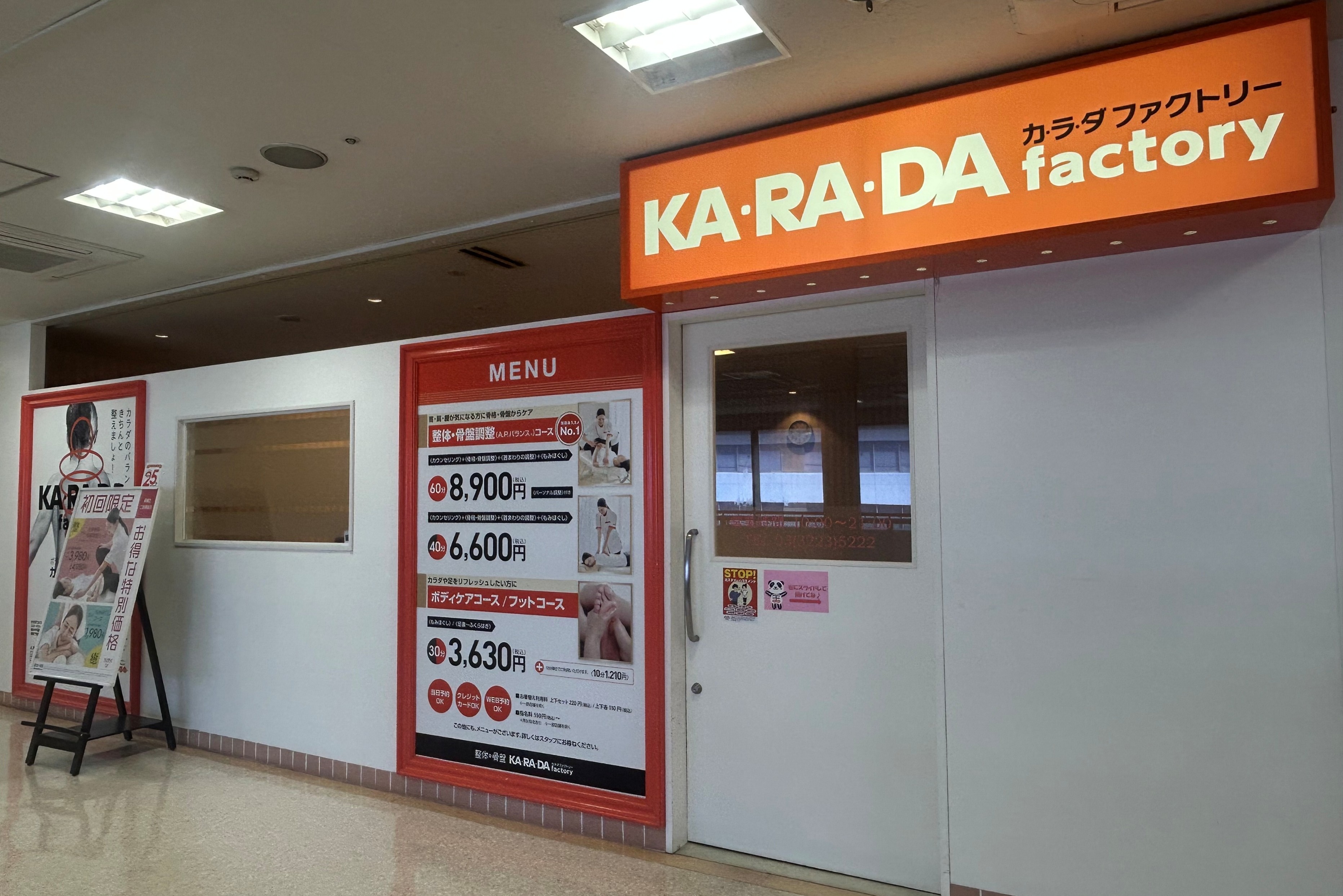 公式】カラダファクトリー 西友阿佐ヶ谷店｜杉並区（東京都）｜整体