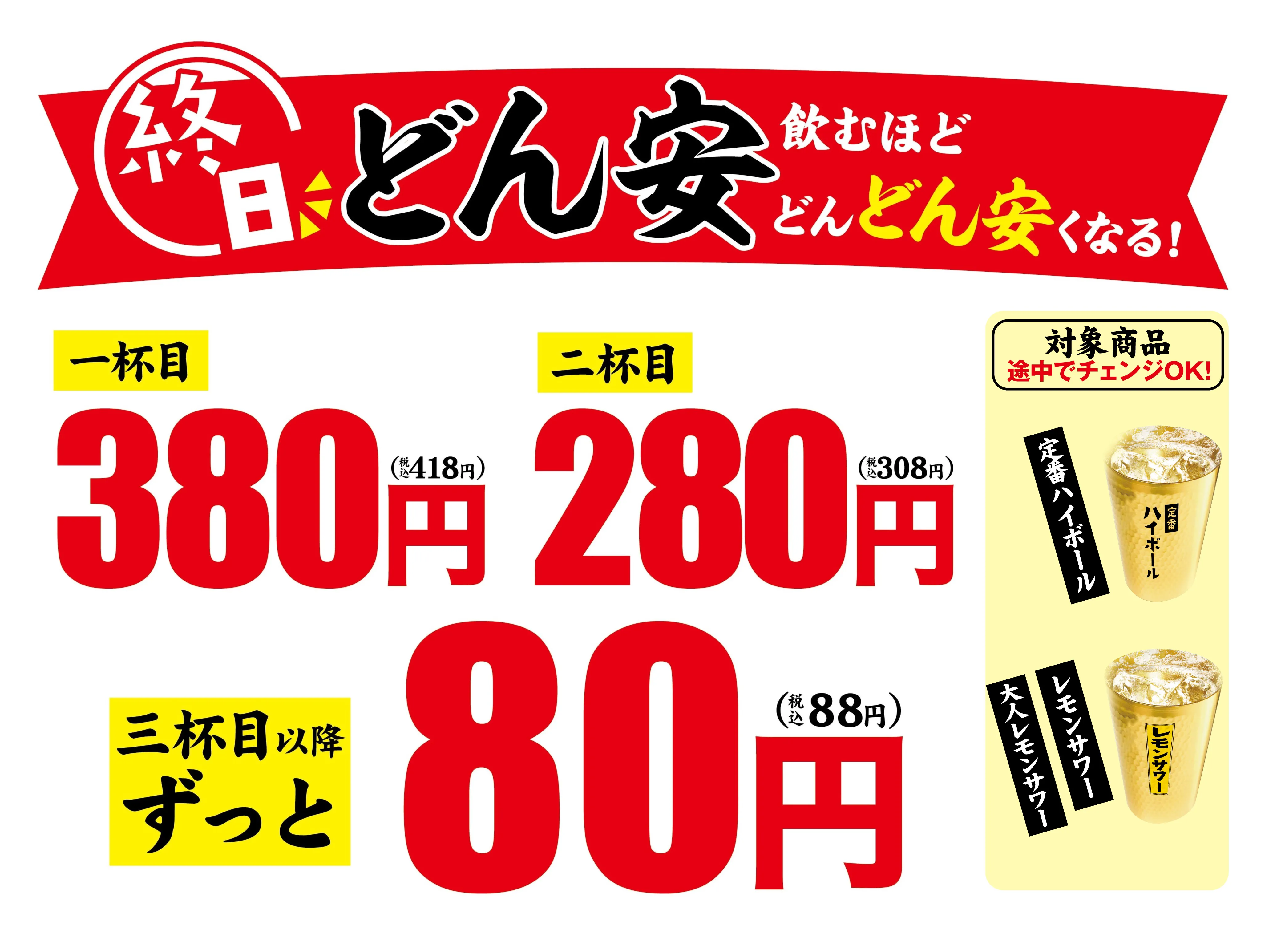 20251027112628これやどん安80円