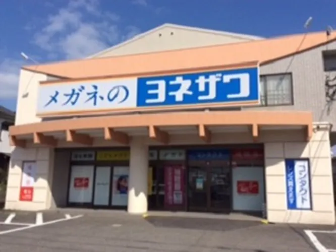 Y眼鏡屋　 公式】メガネのヨネザワ 吉野店 ｜眼鏡・コンタクトレンズ・補聴器