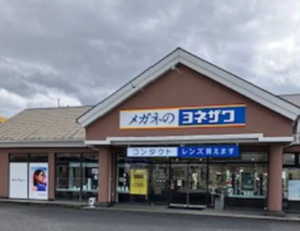 公式】メガネのヨネザワ 鹿屋札元店 ｜眼鏡・コンタクトレンズ・補聴器