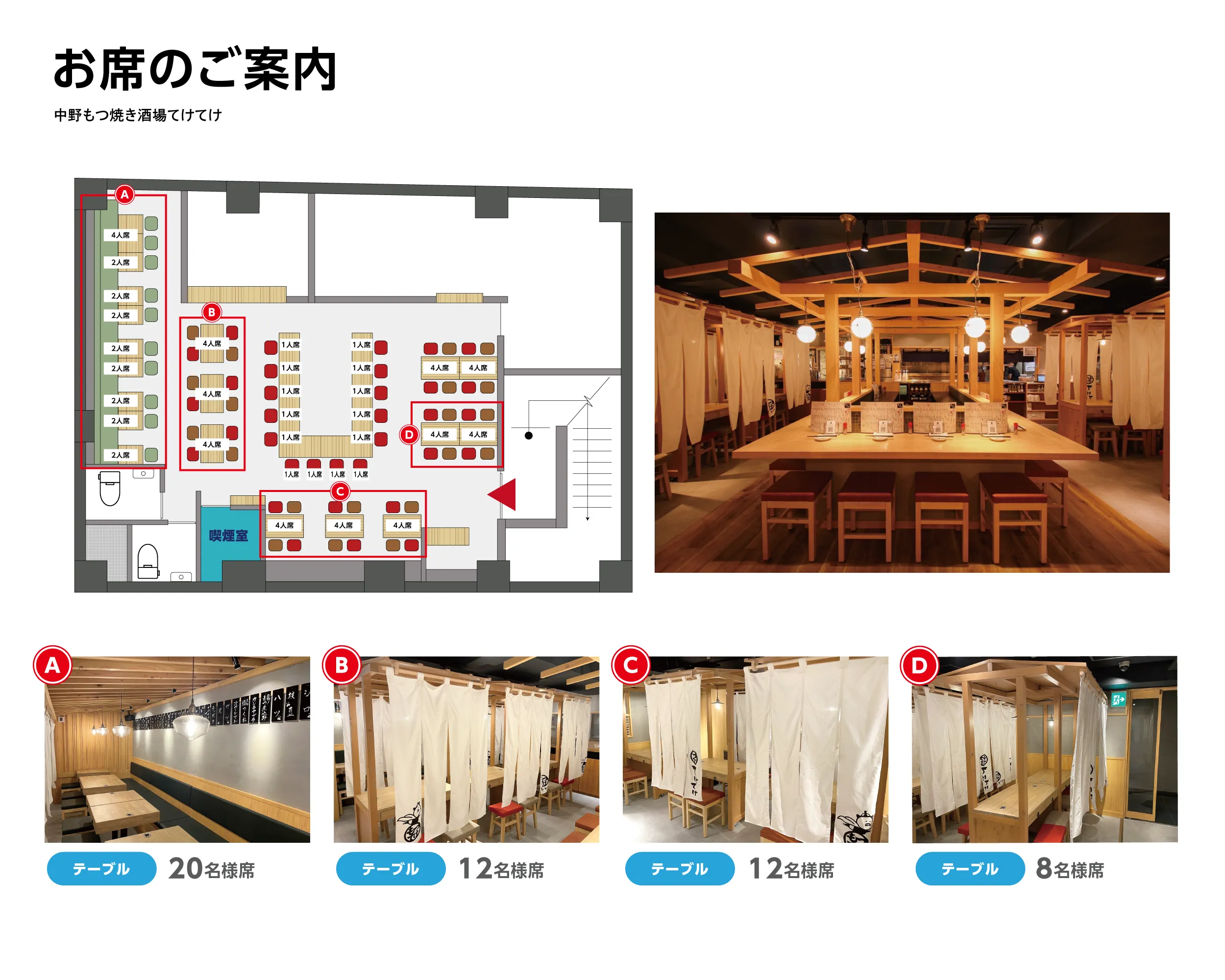 公式】中野もつ焼き酒場 てけてけ｜ ＜ネット予約可＞