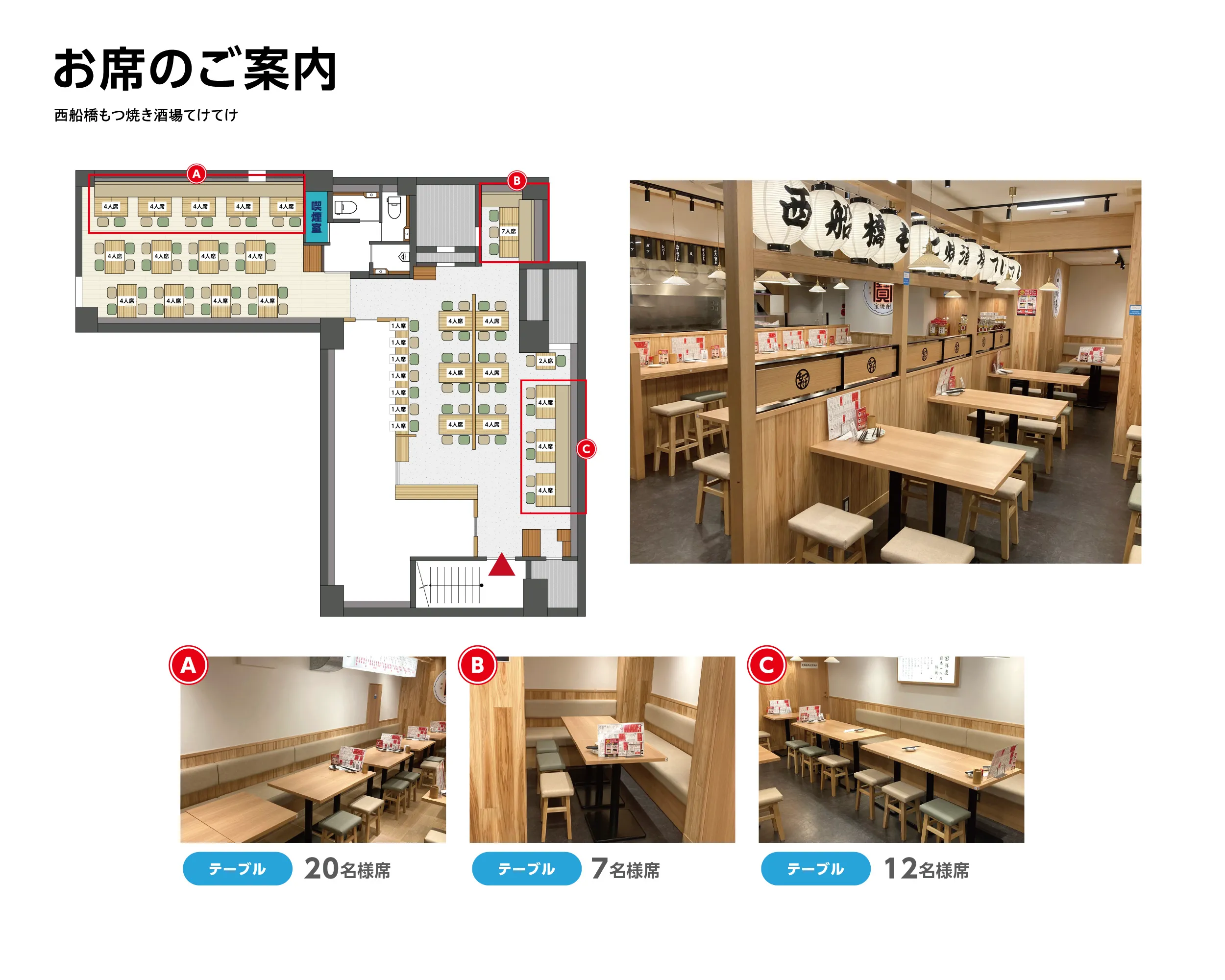 公式】西船橋もつ焼き酒場 てけてけ｜ ＜ネット予約可＞