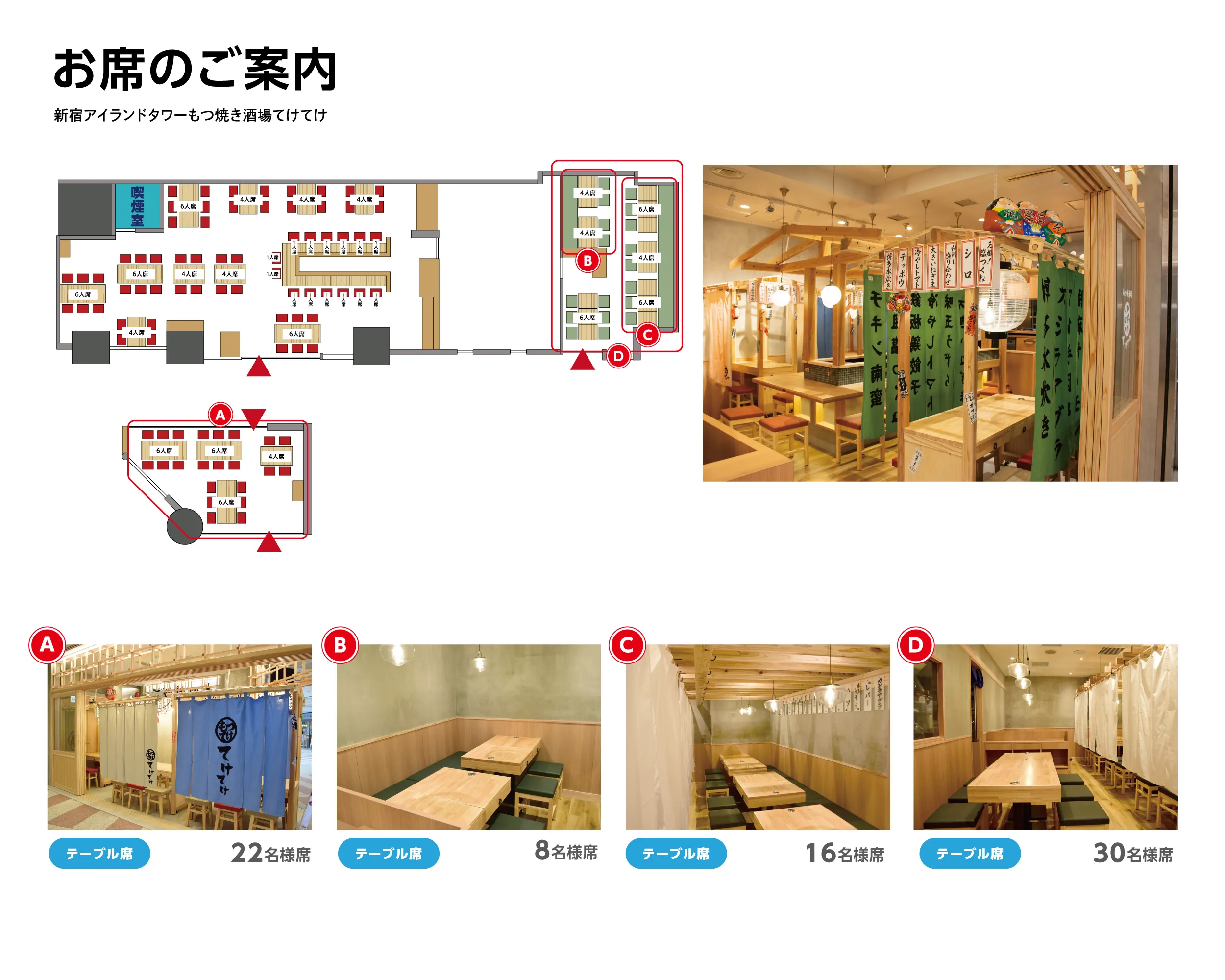 公式】新宿アイランドタワーもつ焼き酒場てけてけ｜ ＜ネット予約可＞