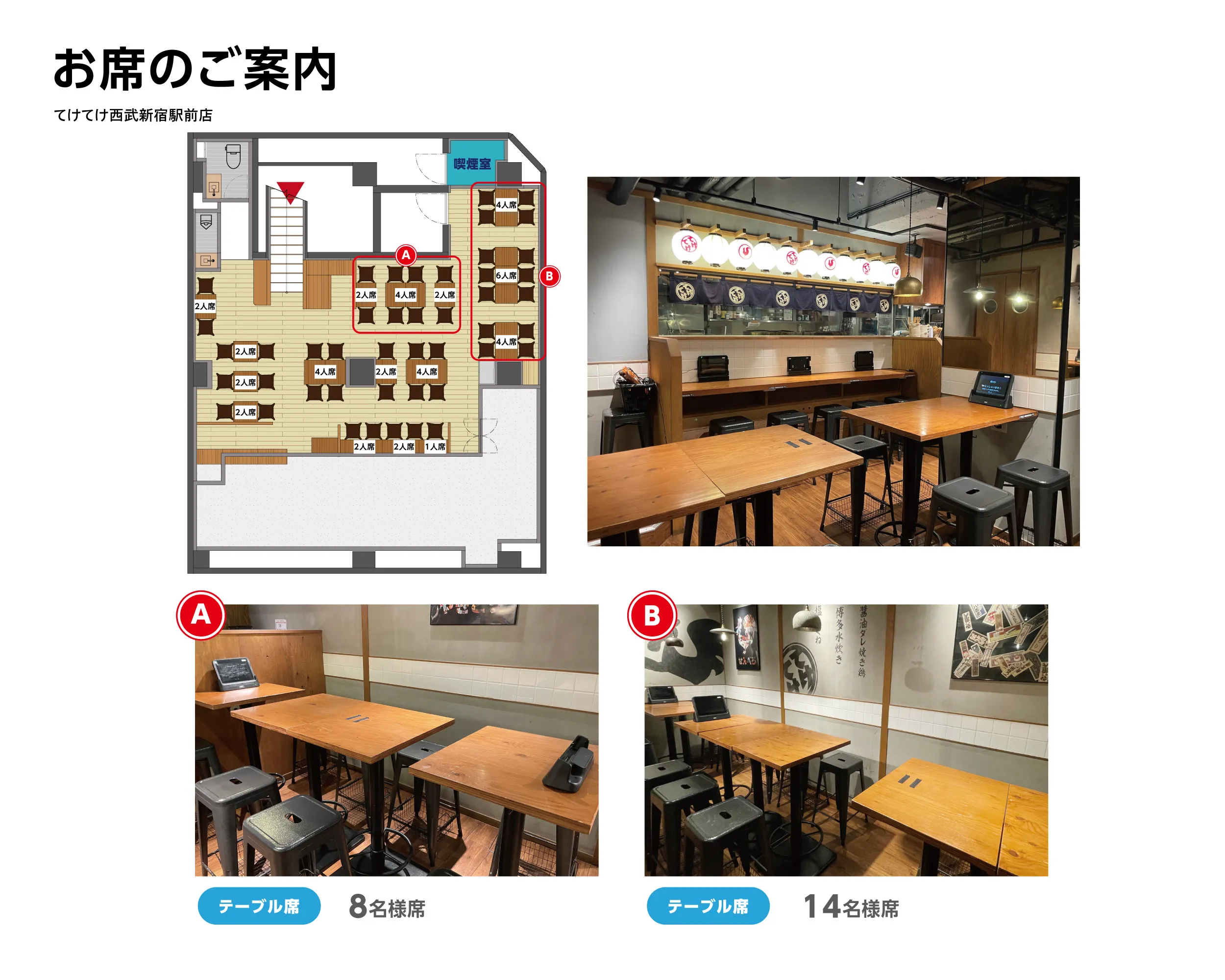 公式】てけてけ 西武新宿駅前店｜ ＜ネット予約可＞