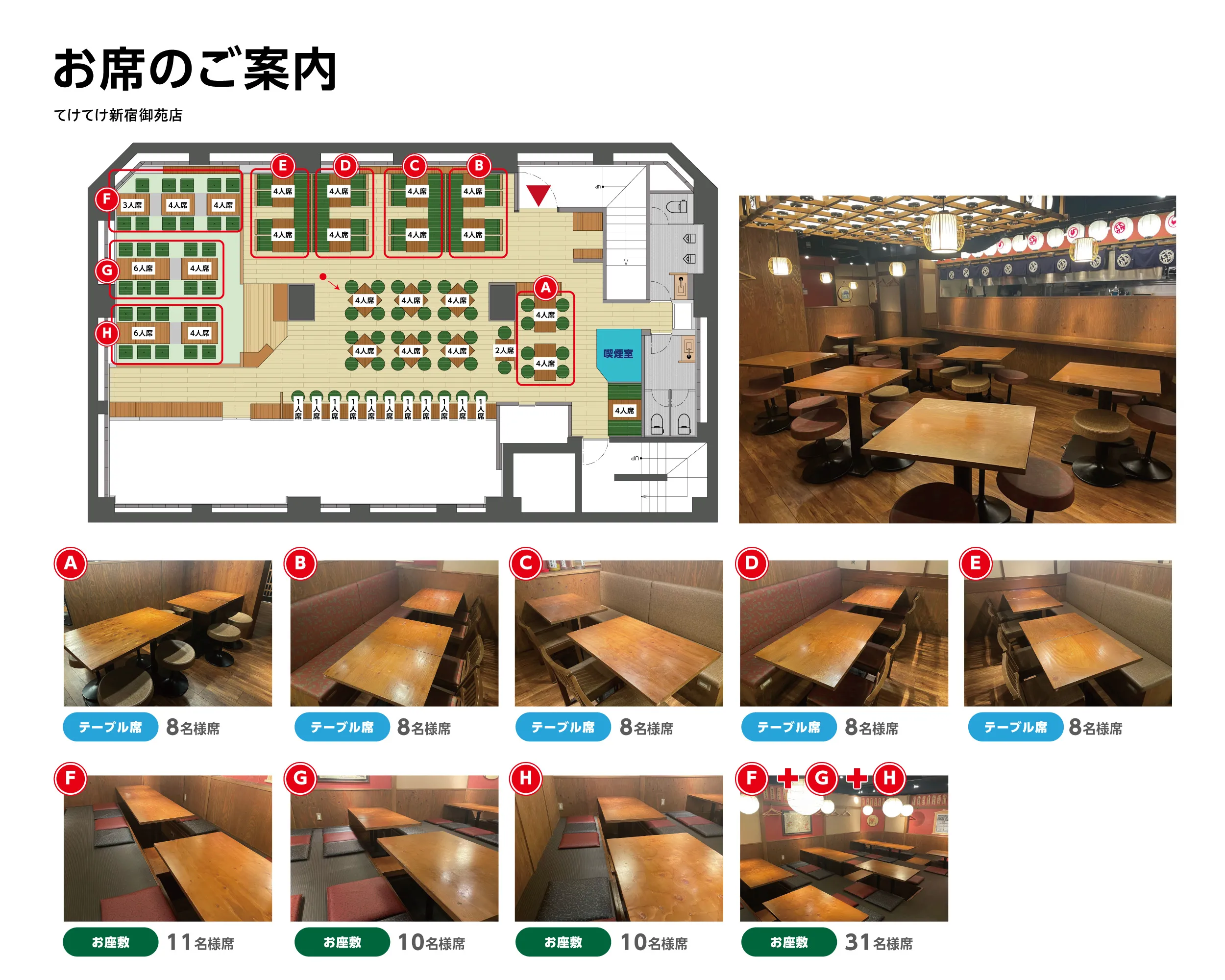 公式】てけてけ 新宿御苑店｜ ＜ネット予約可＞