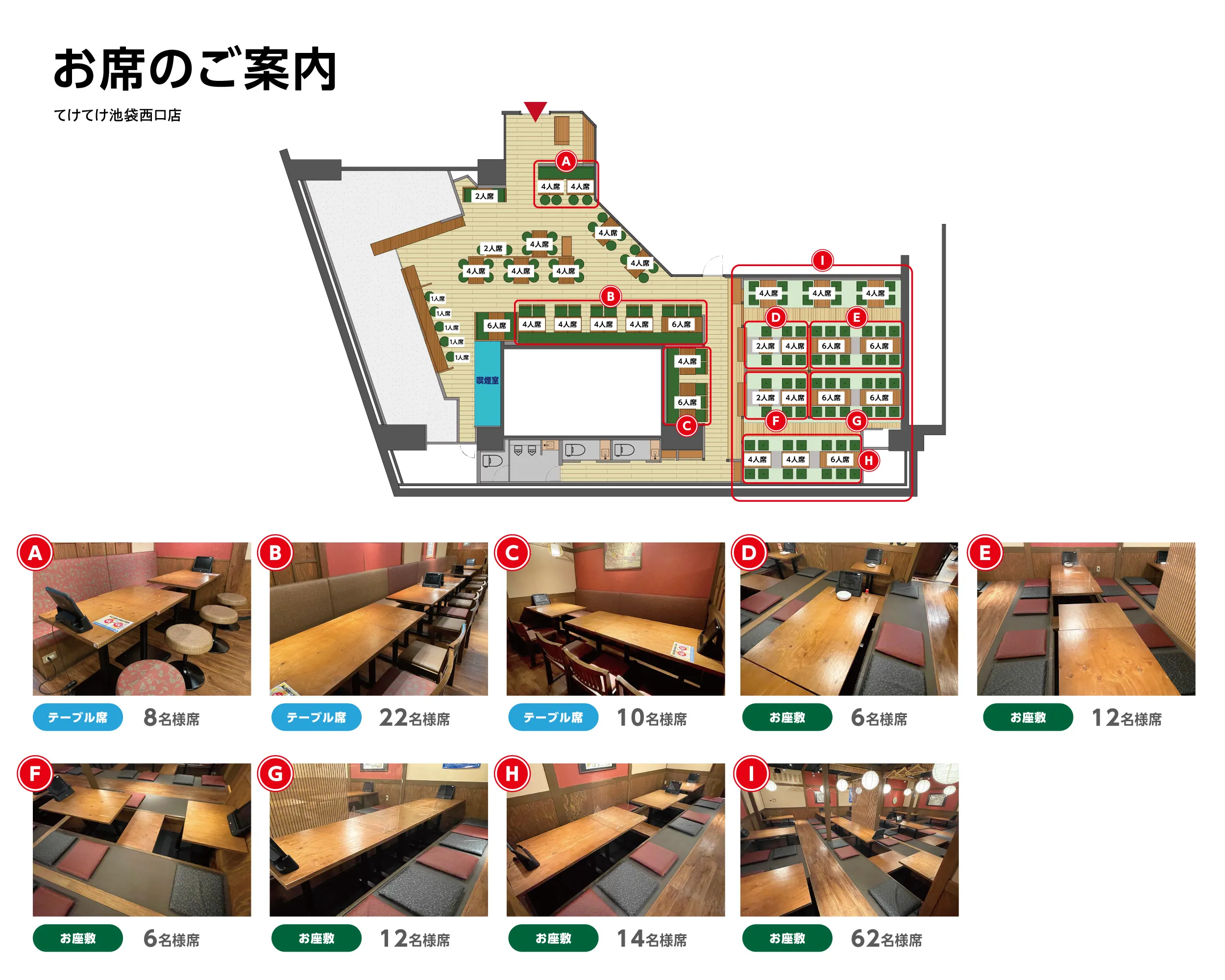 公式】てけてけ 池袋西口店｜ ＜ネット予約可＞