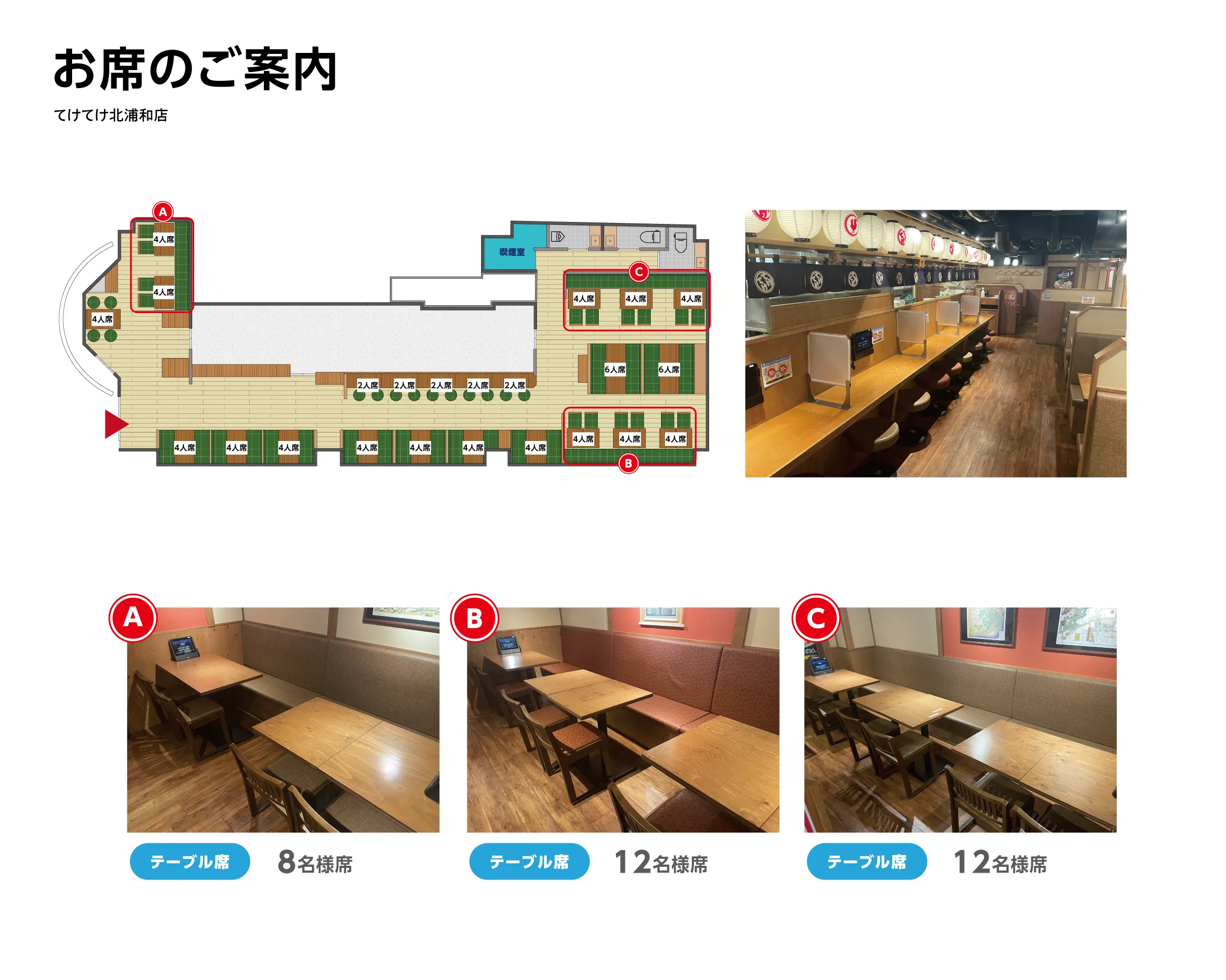 公式】てけてけ 北浦和店｜ ＜ネット予約可＞