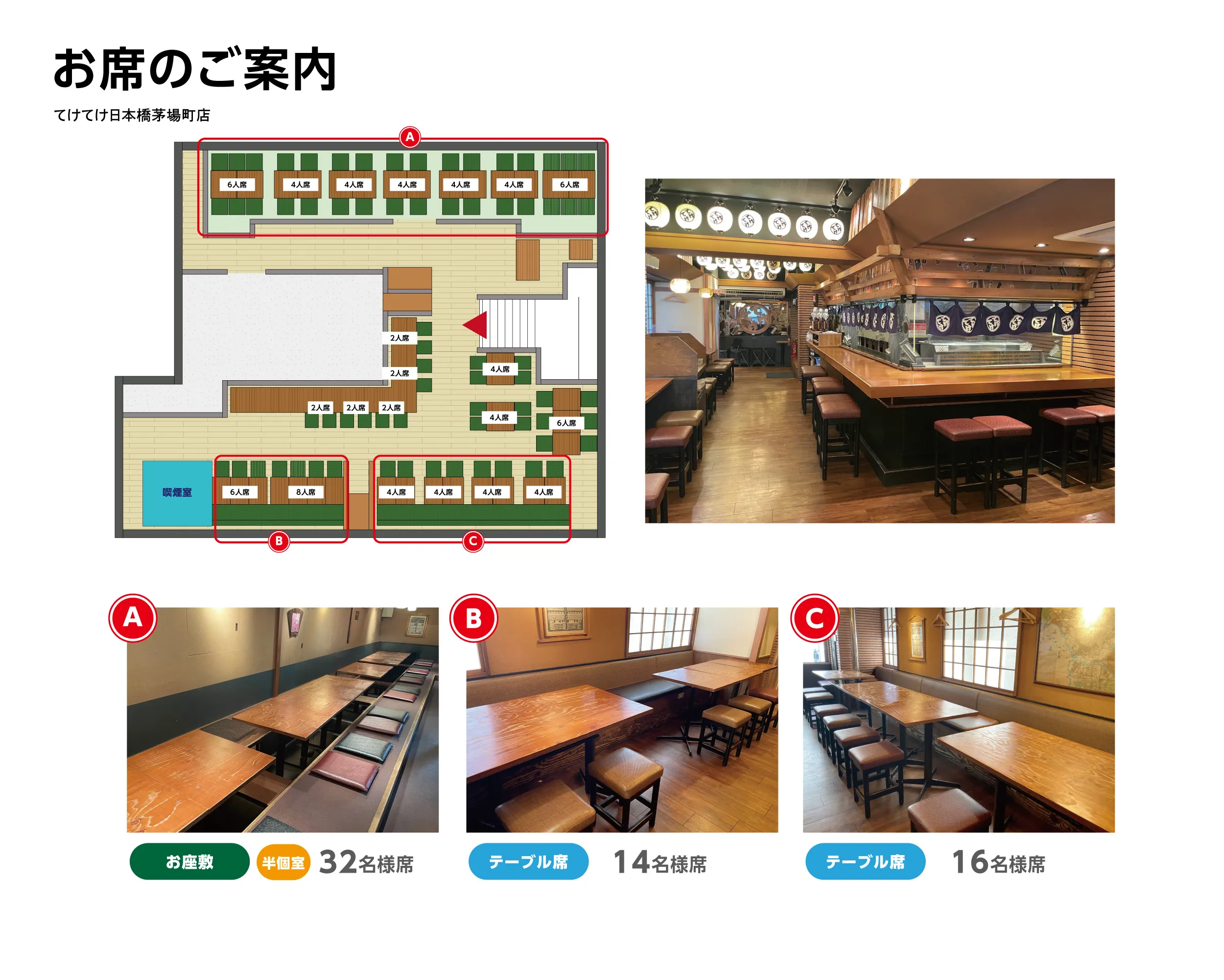 公式】てけてけ 日本橋茅場町店｜ ＜ネット予約可＞