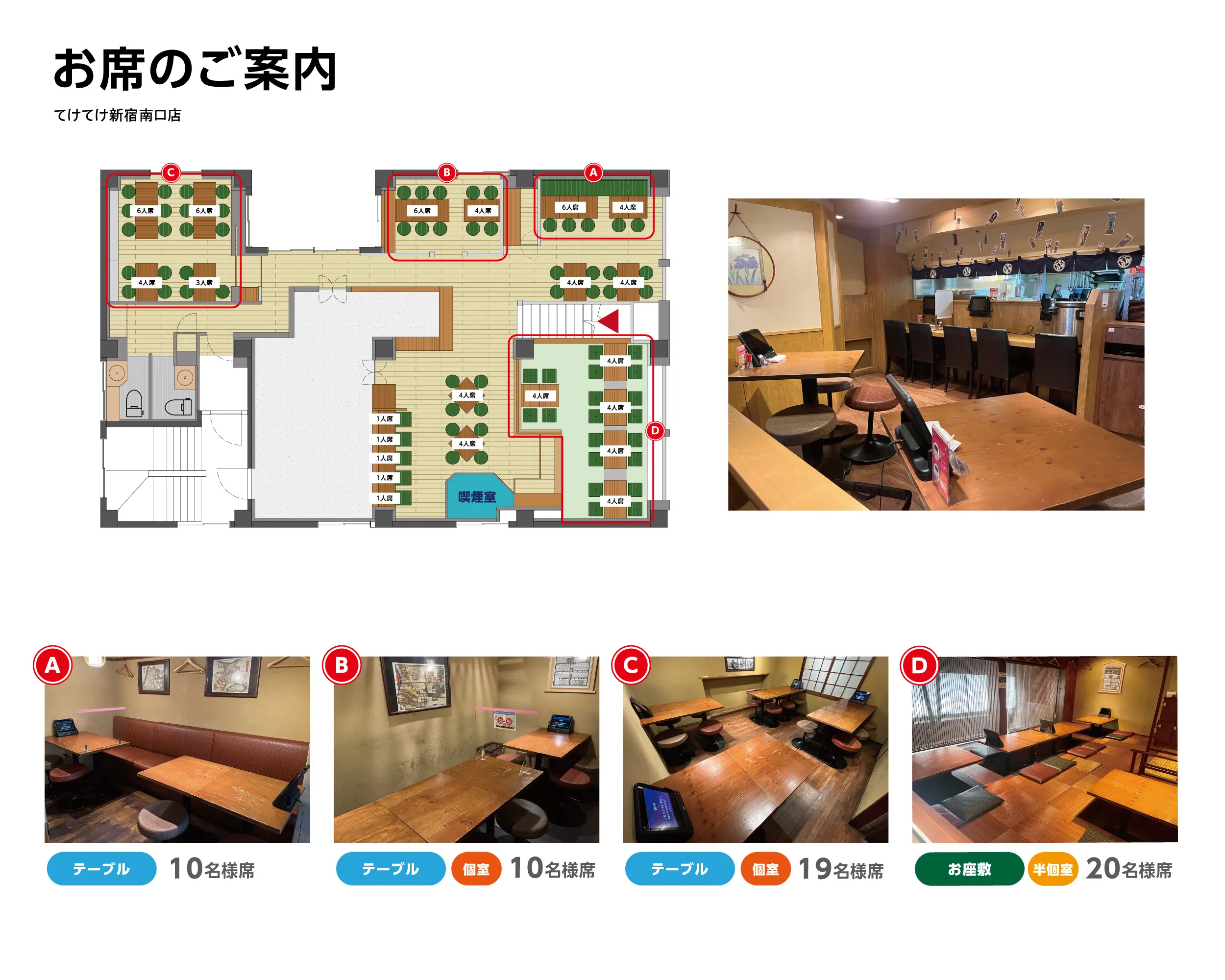 公式】てけてけ 新宿南口店｜ ＜ネット予約可＞