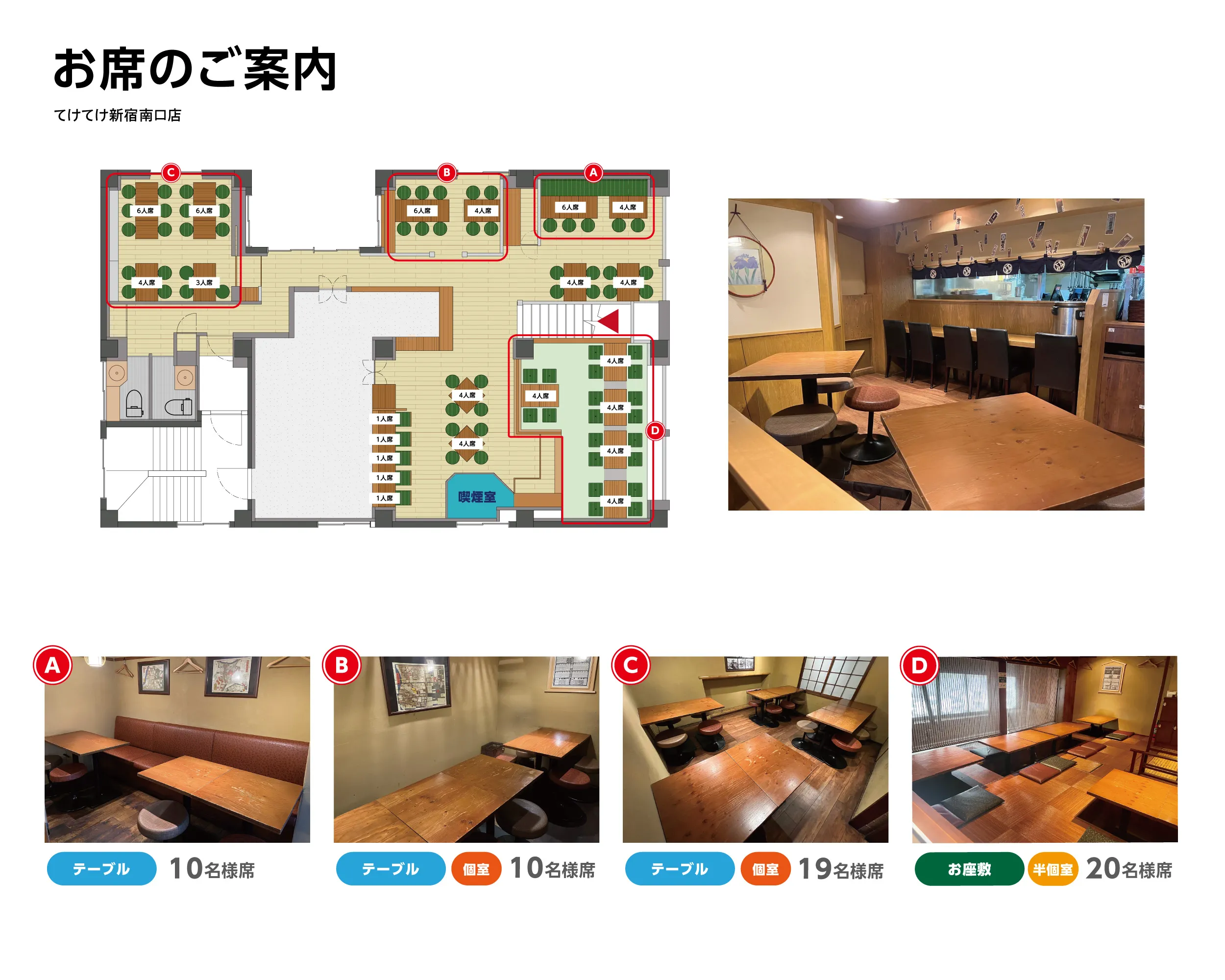 公式】てけてけ 新宿南口店｜ ＜ネット予約可＞