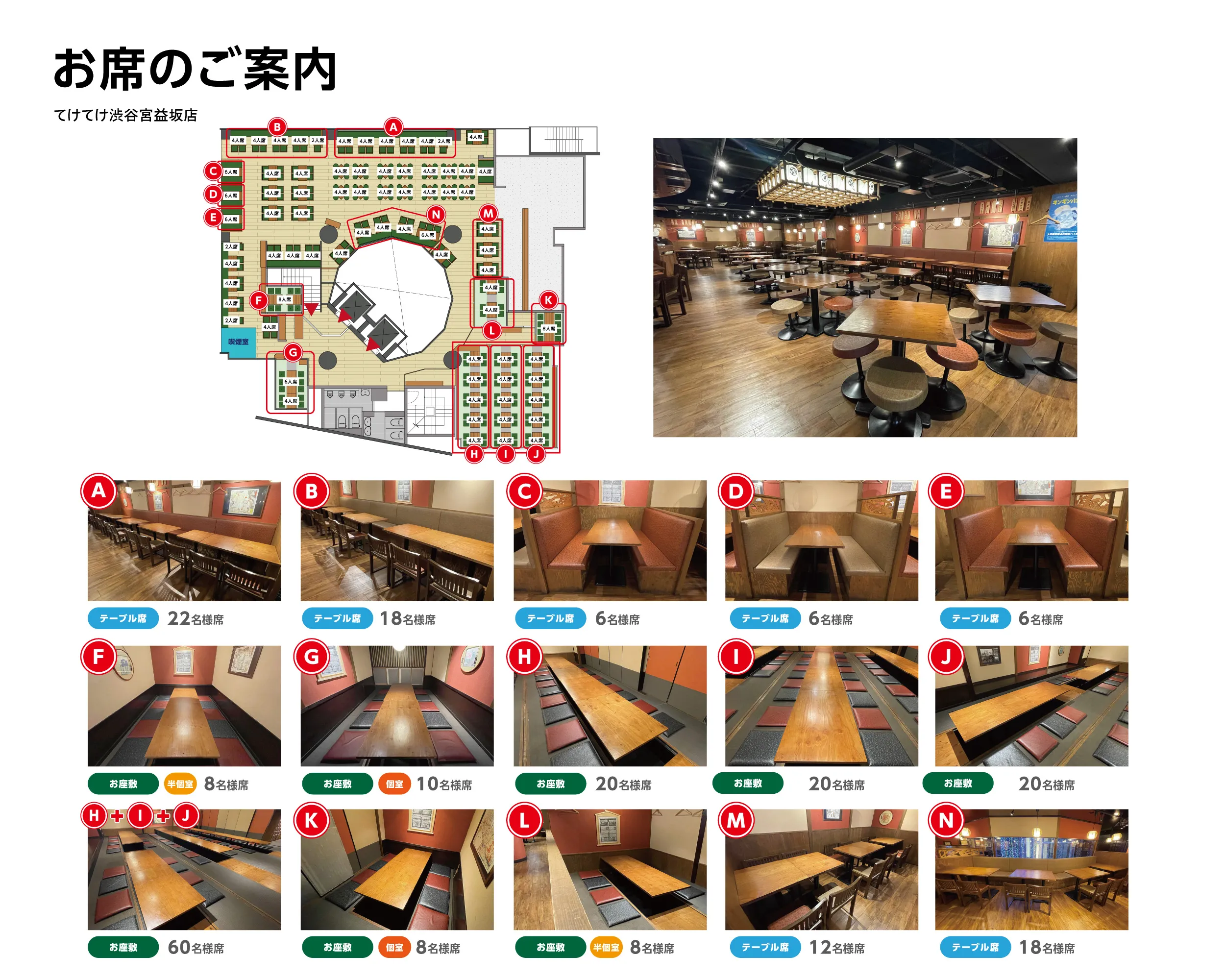 公式】てけてけ 渋谷宮益坂店｜ ＜ネット予約可＞