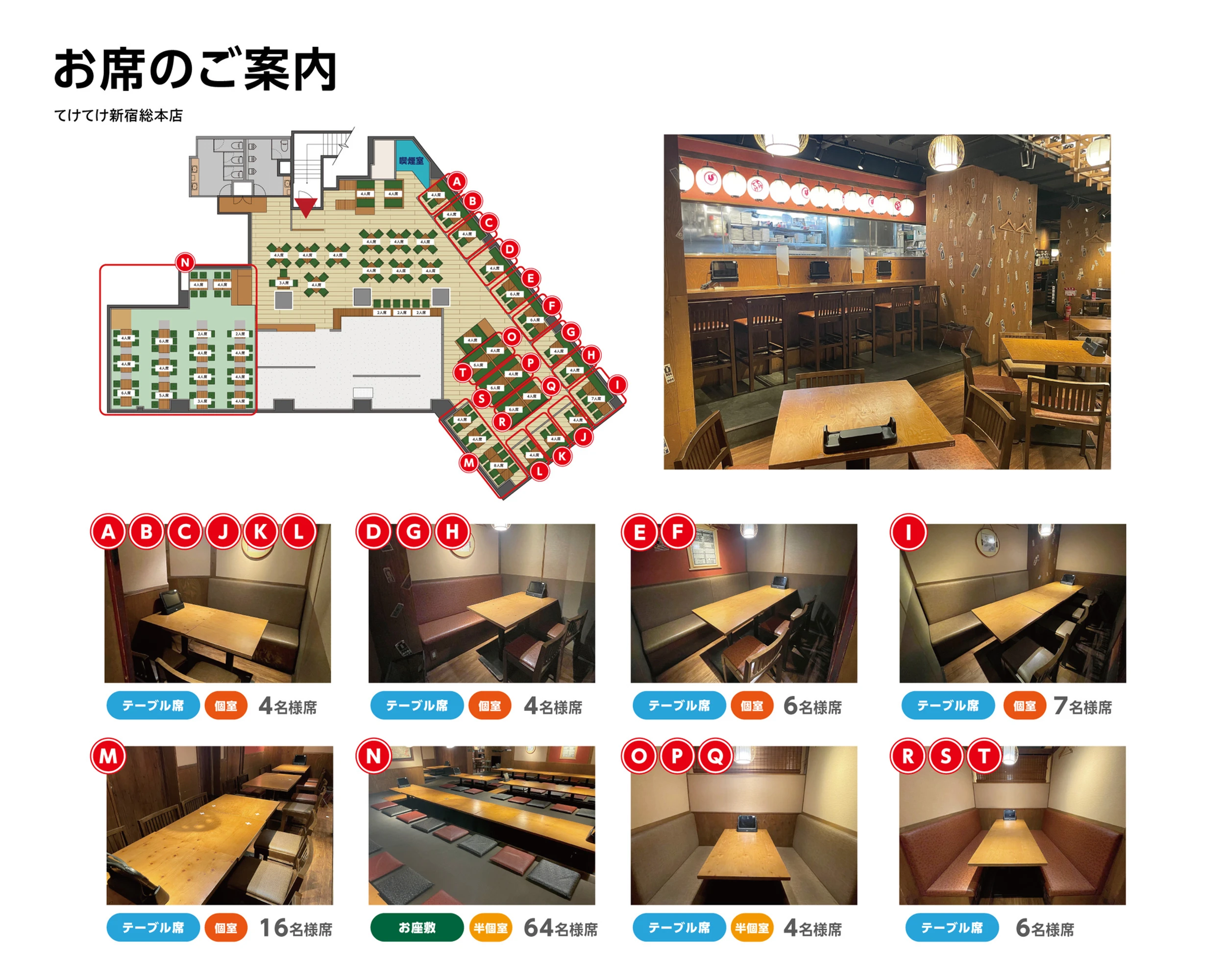 公式】てけてけ 新宿総本店｜ ＜ネット予約可＞