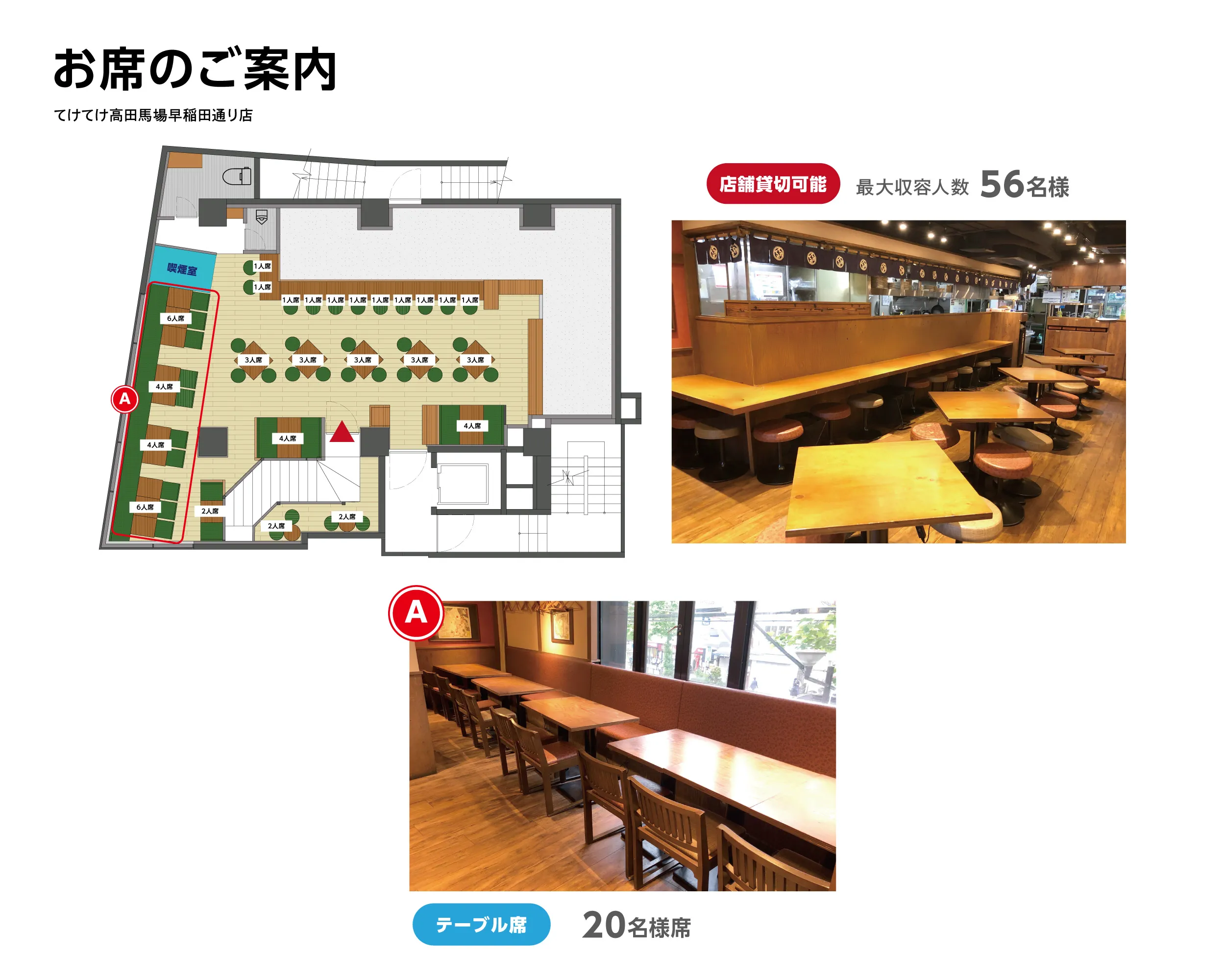 公式】てけてけ 高田馬場早稲田通り店｜ ＜ネット予約可＞