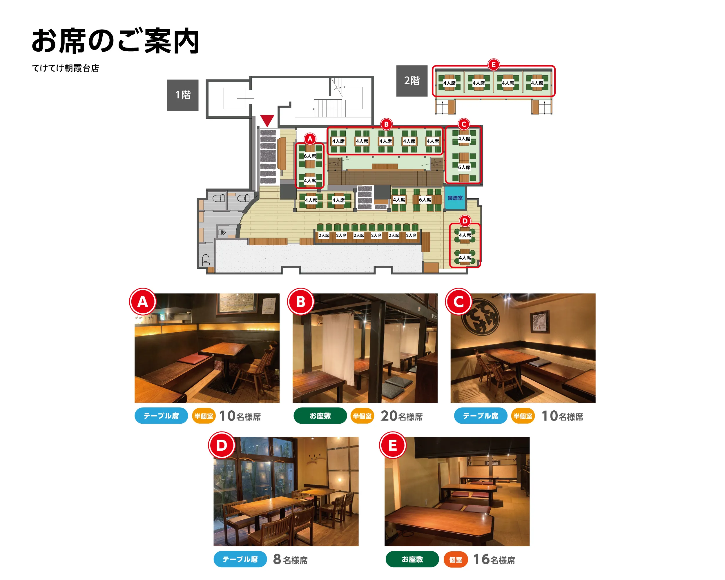 公式】てけてけ 朝霞台店｜ ＜ネット予約可＞