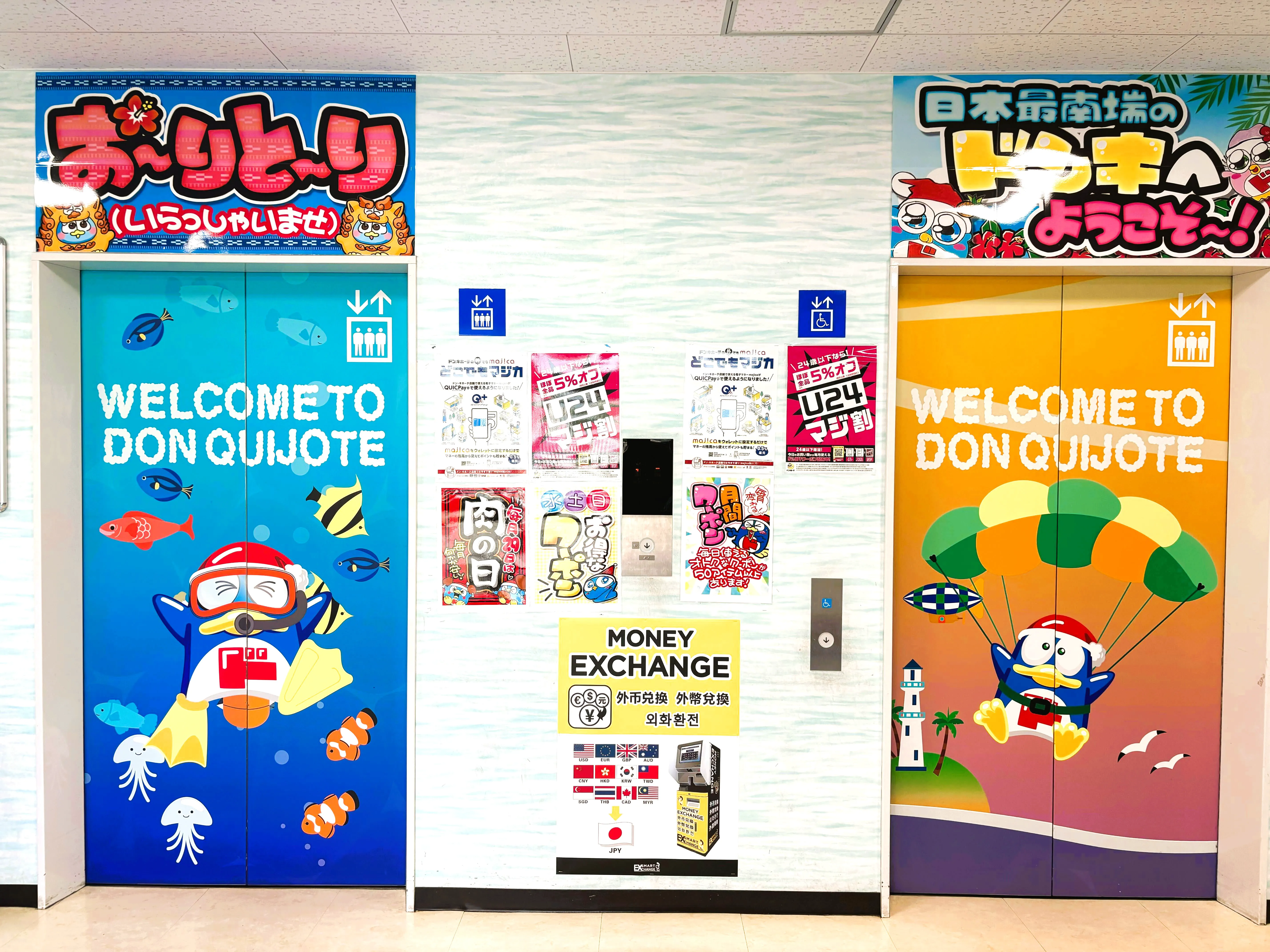 外貨両替機 SMART EXCHANGE ドン・キホーテ石垣島店