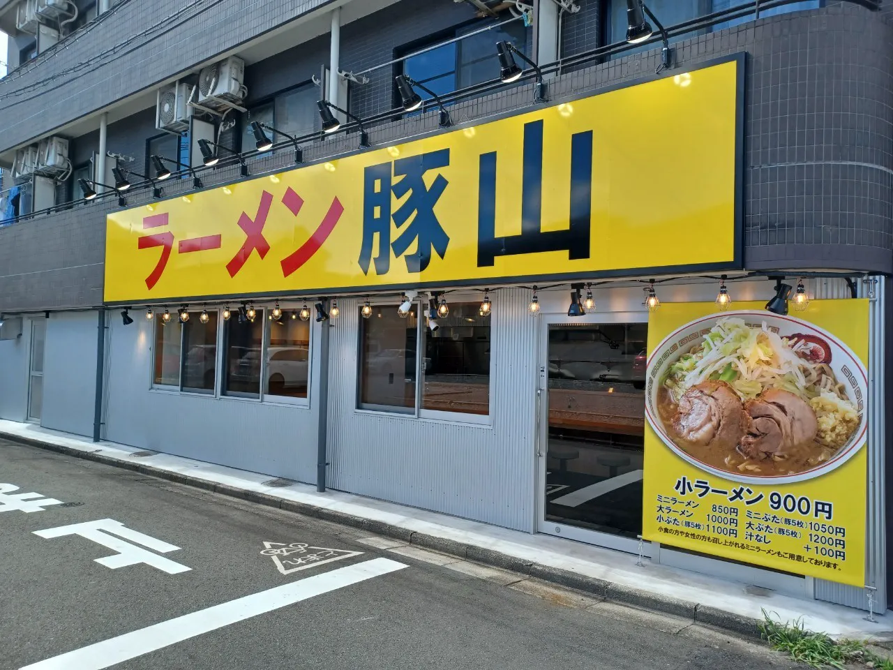 公式】ラーメン豚山 八王子北野店｜株式会社ギフトホールディングス