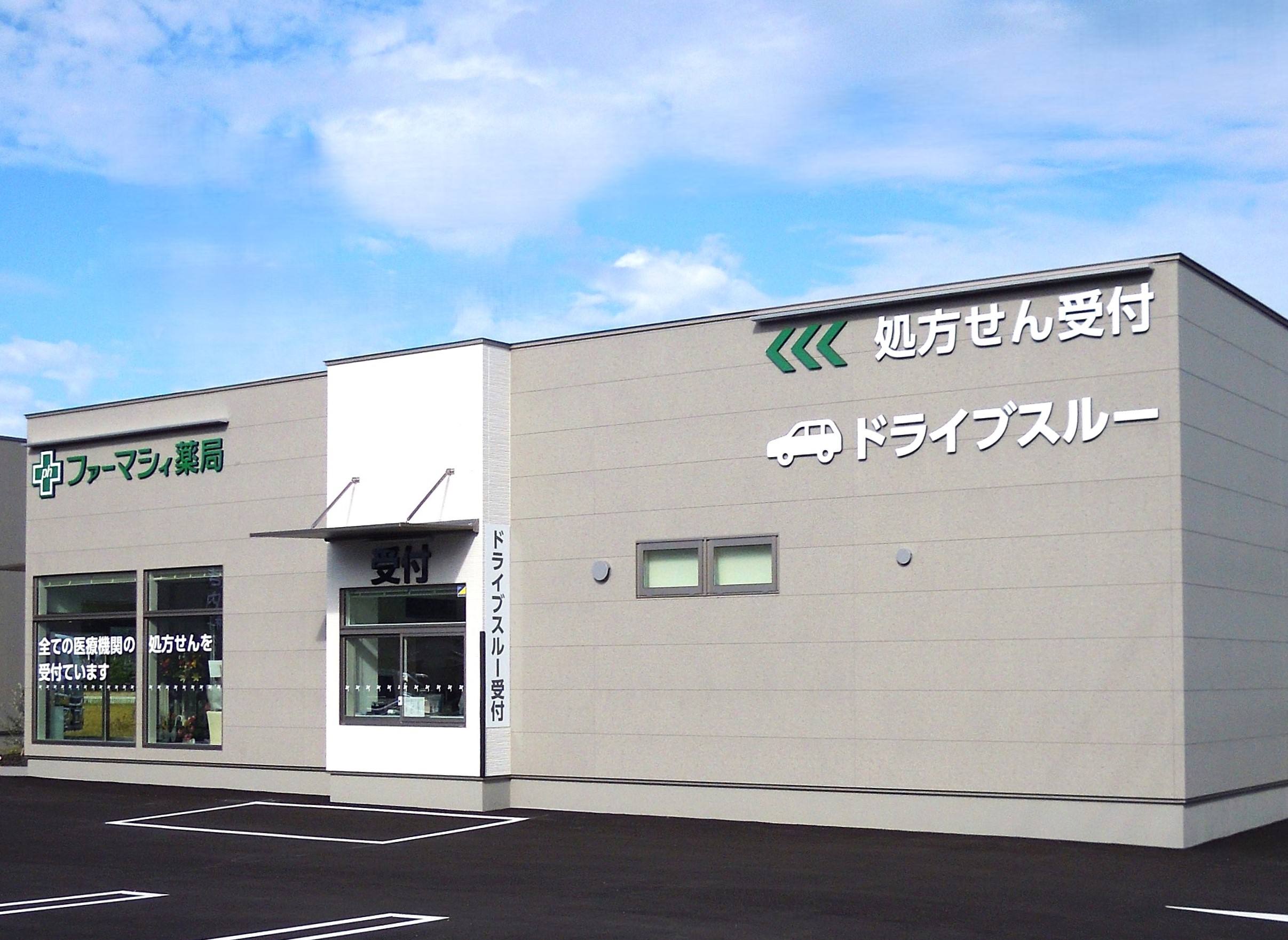 ファーマシィ薬局 西出雲