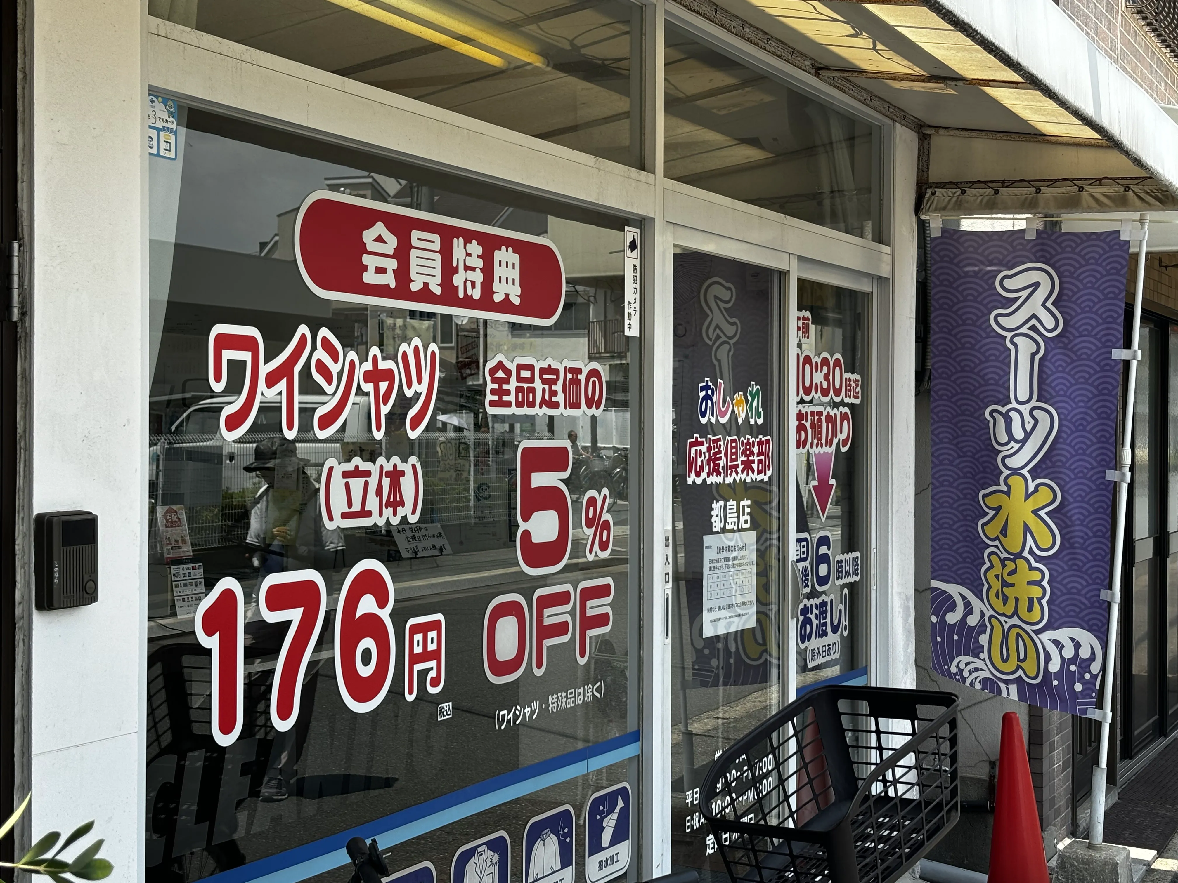 おしゃれ応援倶楽部クリーニング 都島店 |「タカケンクリーニング
