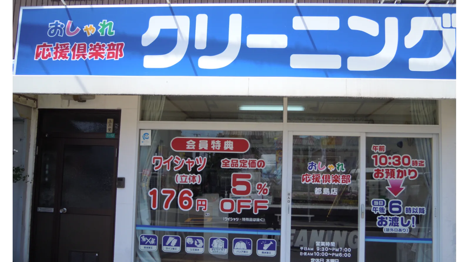 おしゃれ応援倶楽部クリーニング 都島店 |「タカケンクリーニング