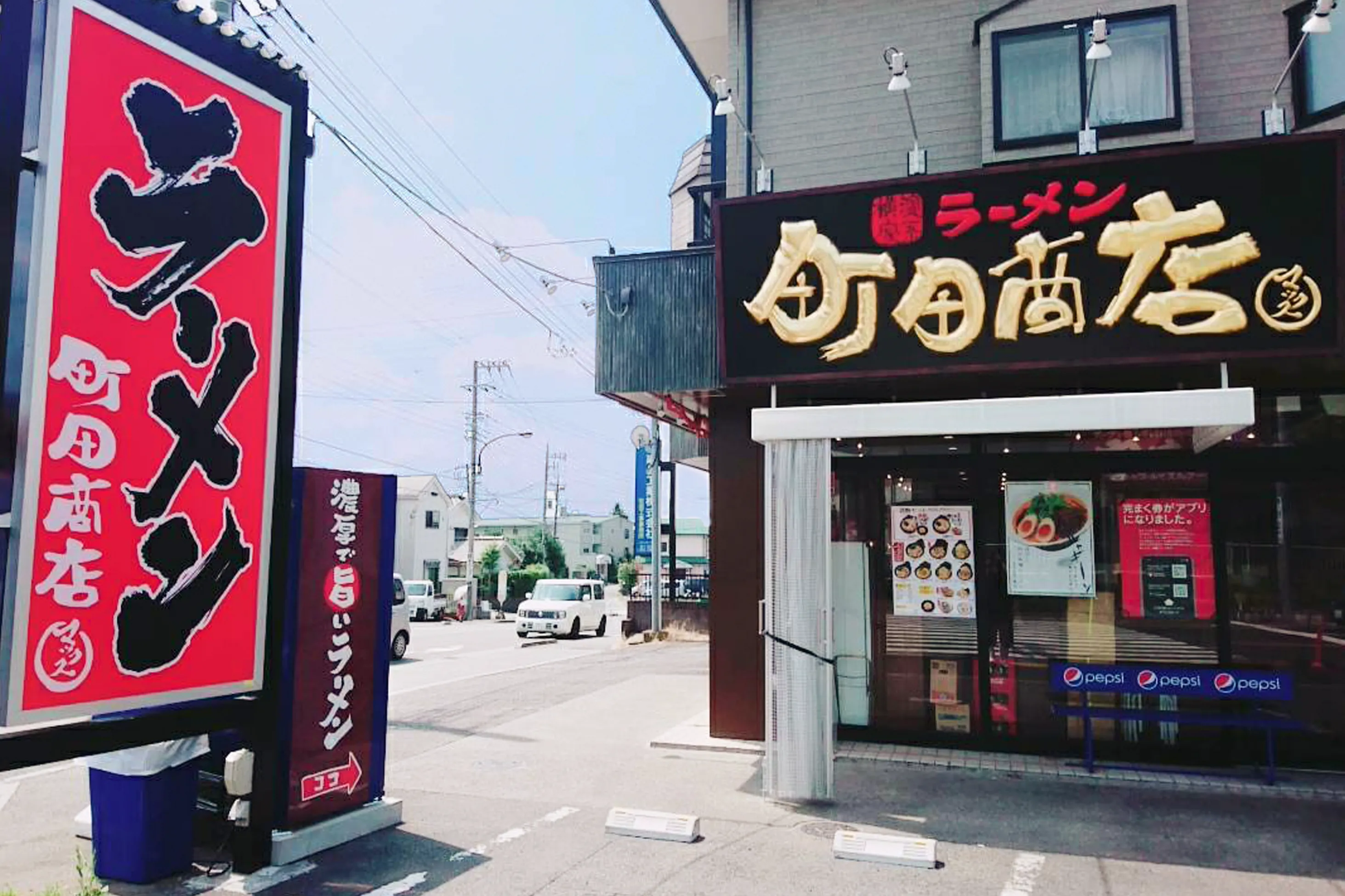 公式】横浜家系ラーメン 町田商店 マックス｜株式会社ギフト