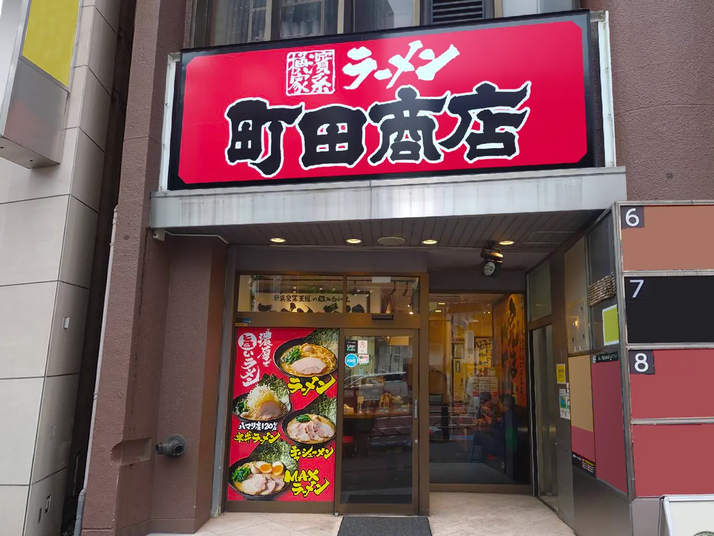公式】横浜家系ラーメン 町田商店 四谷店｜株式会社ギフトホールディングス