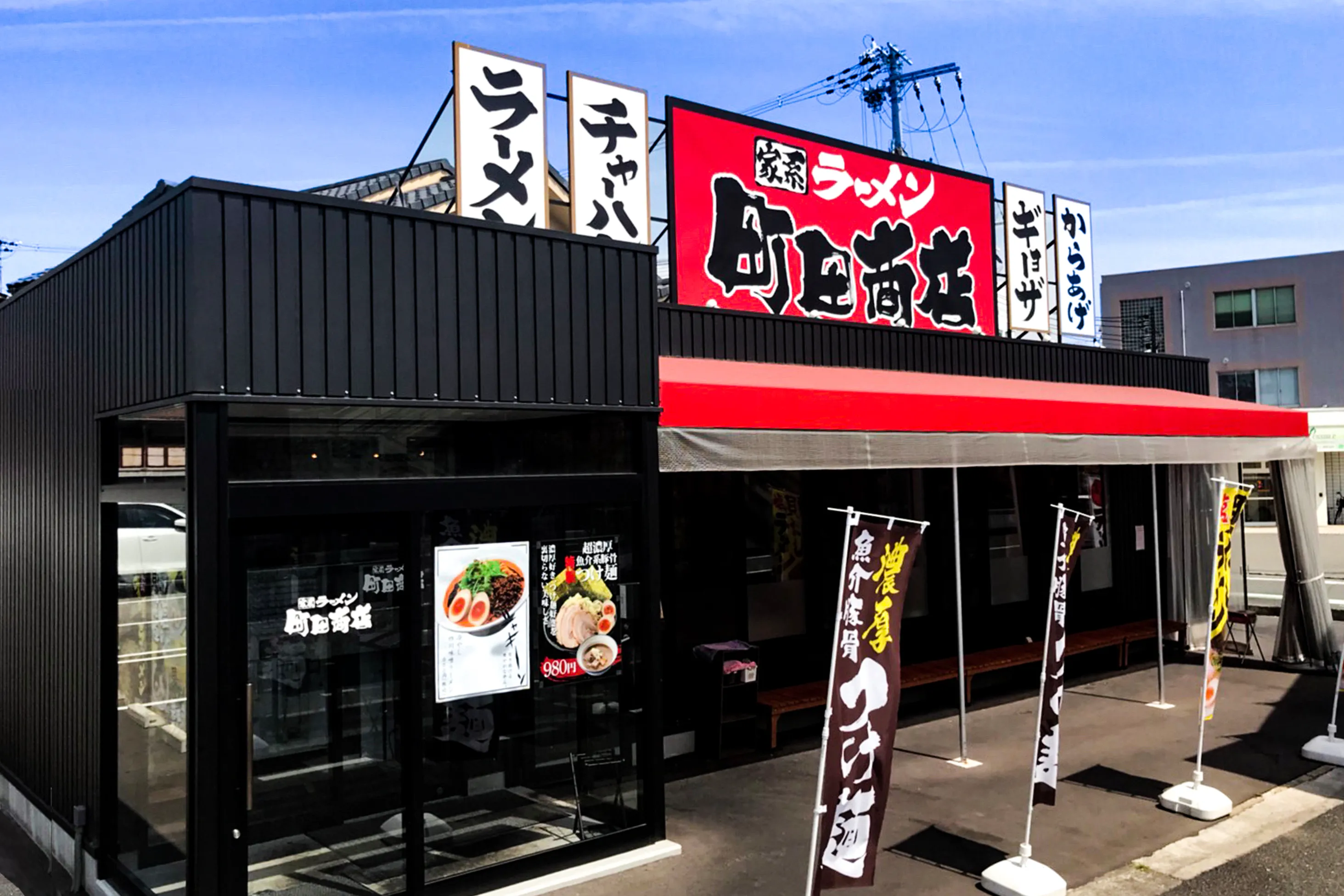 公式】横浜家系ラーメン 町田商店 堺三宝町店｜株式会社ギフト