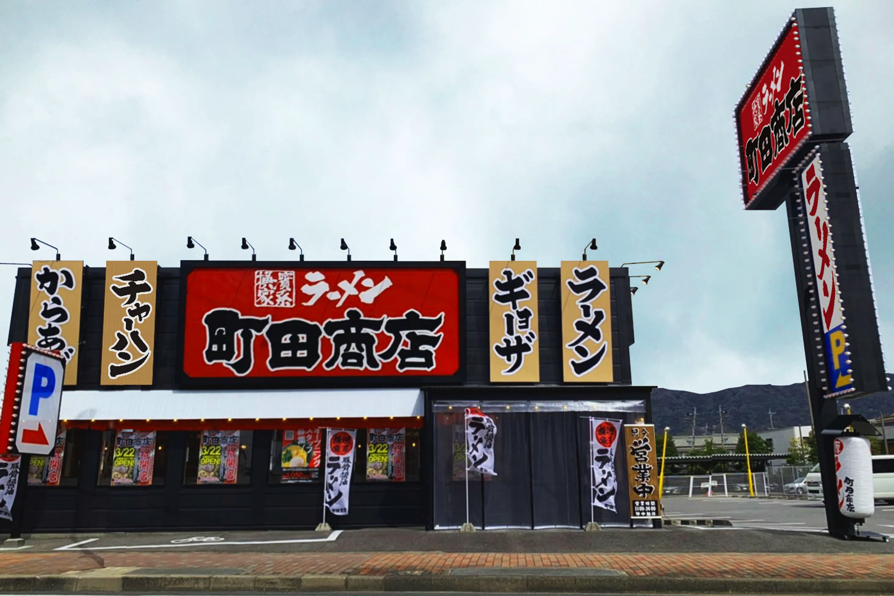 公式】横浜家系ラーメン 町田商店 蒲郡店｜株式会社ギフトホールディングス