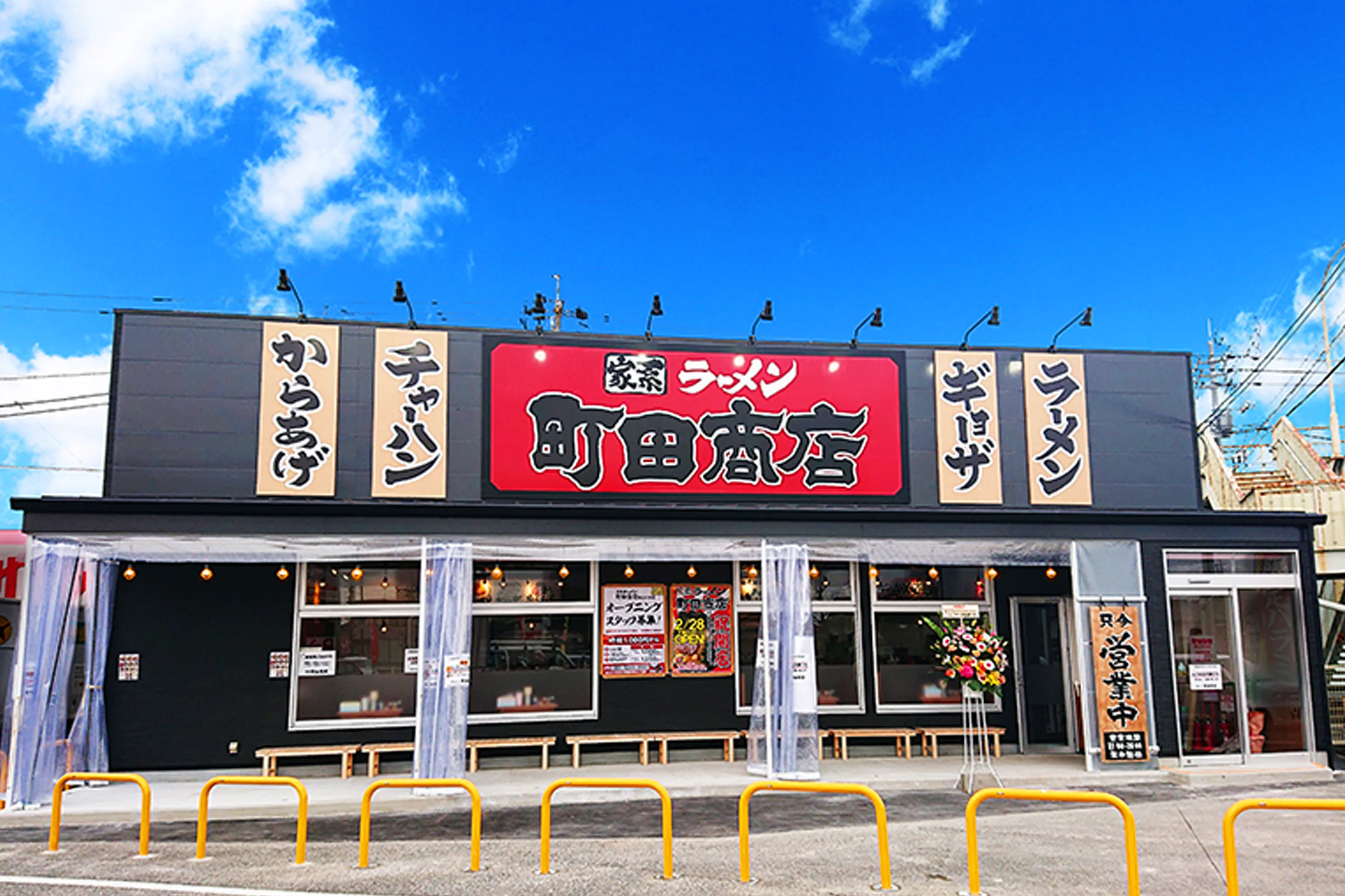 公式】横浜家系ラーメン 町田商店 岡山平井店｜株式会社ギフト