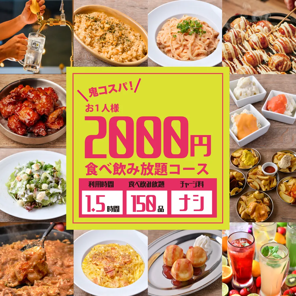 公式】2000円 食べ放題 肉ときどきレモンサワー。栄住吉店