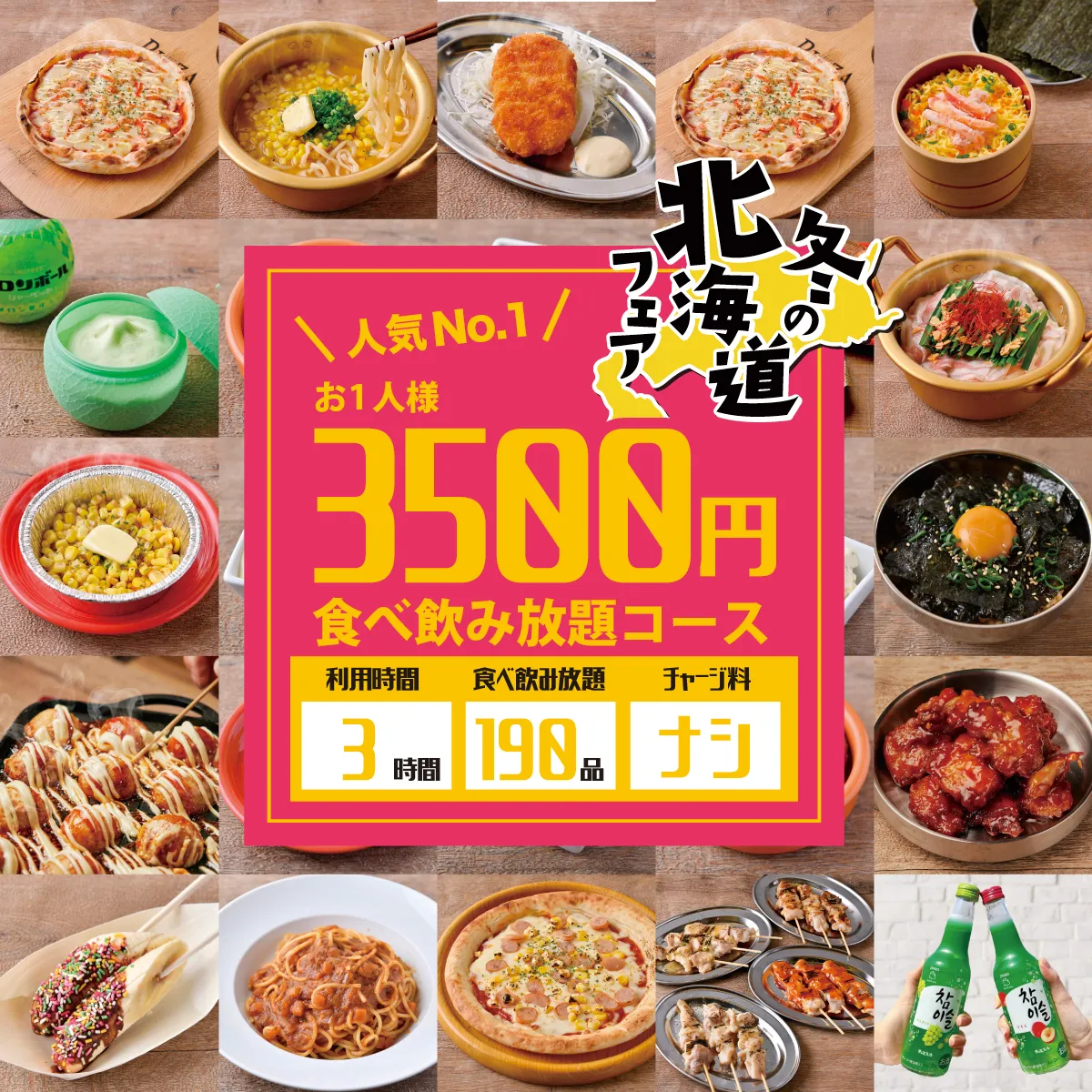 予約プラン一覧ページ | 2000円 食べ放題 飲み放題 肉ときどきレモン