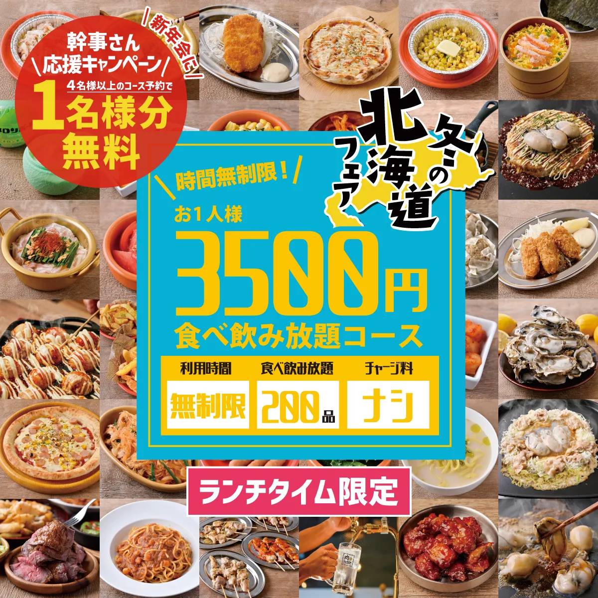 予約プラン一覧ページ | 2000円 食べ放題 飲み放題 肉ときどきレモン