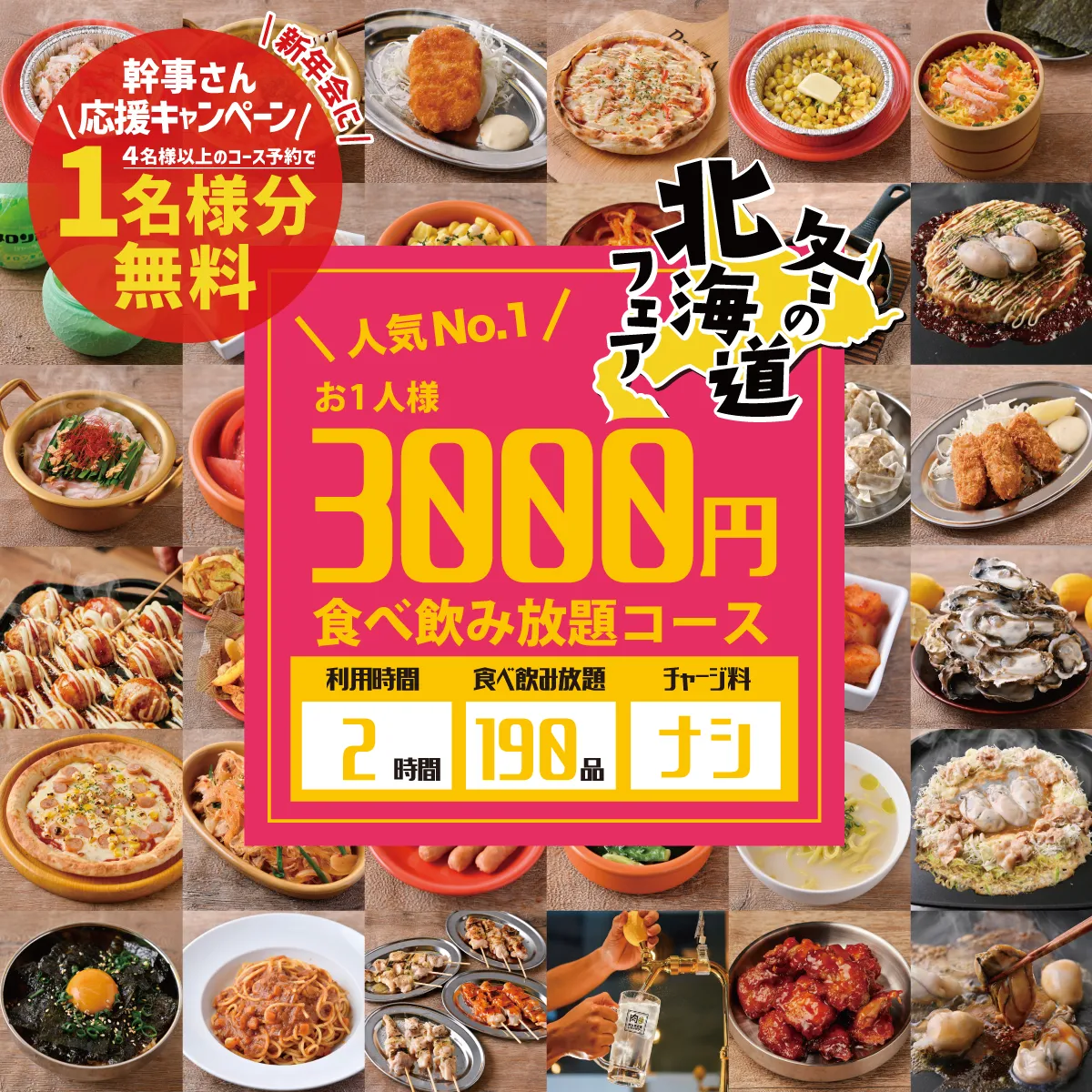 予約プラン一覧ページ | 2000円 食べ放題 飲み放題 肉ときどきレモン