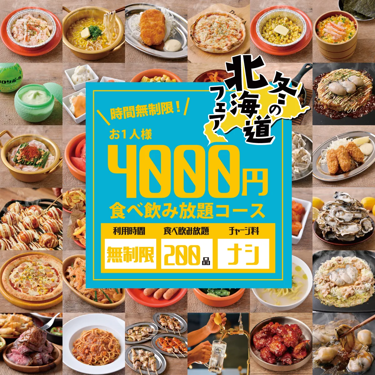 予約プラン一覧ページ | 2000円 食べ放題 飲み放題 肉ときどきレモン