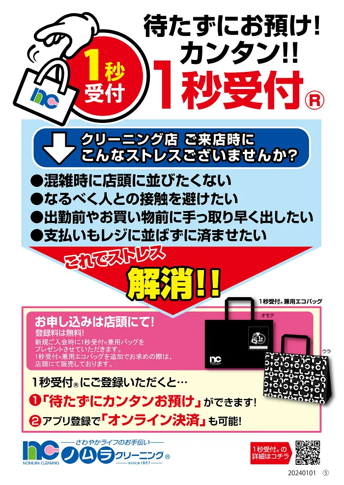 堤店 ｜ノムラクリーニング【大阪、奈良、兵庫、京都】