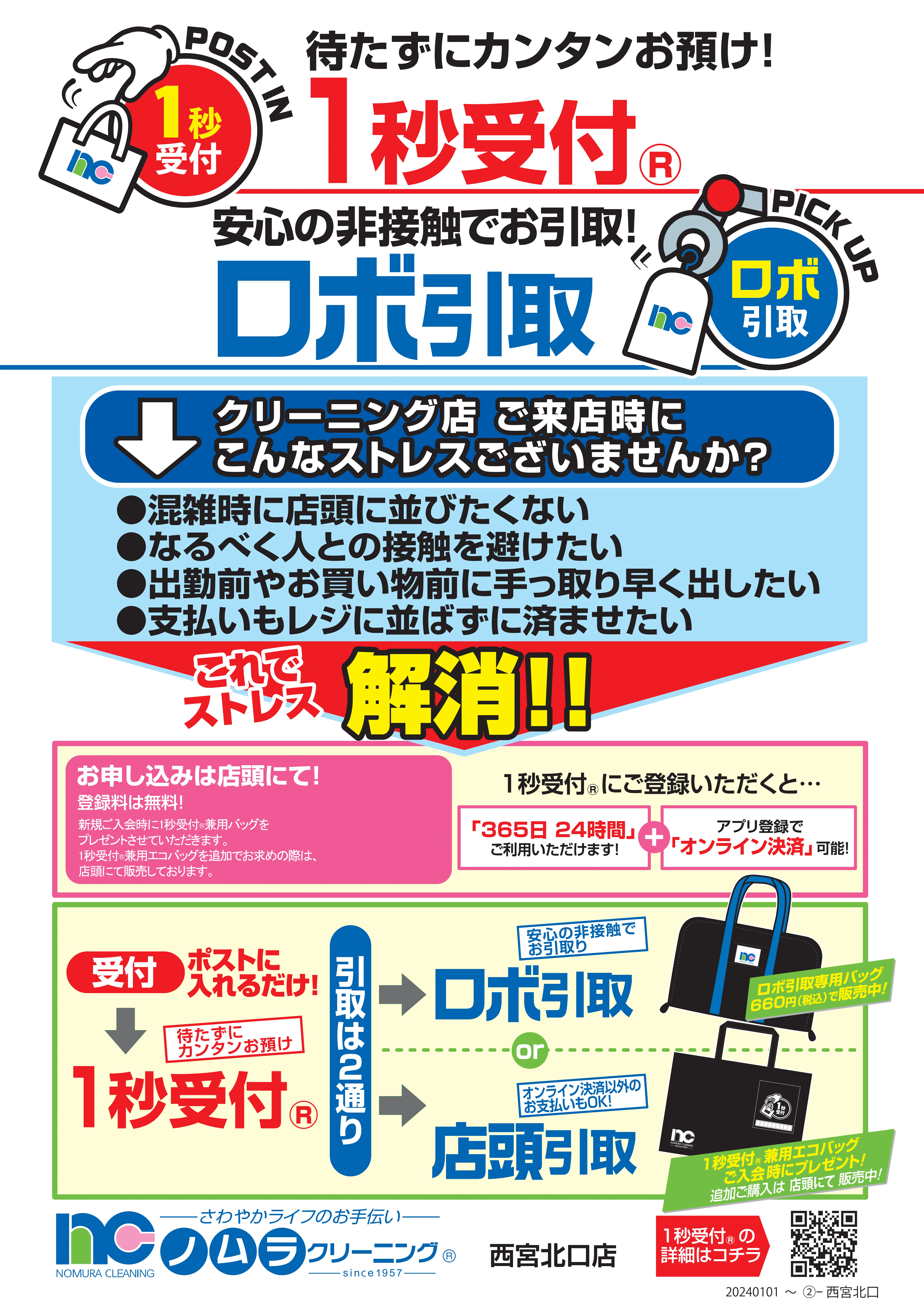 大阪府大阪市|新森店|クリーニングのノムラクリーニング 大阪府大阪市|新森店|クリーニングのノムラクリーニング